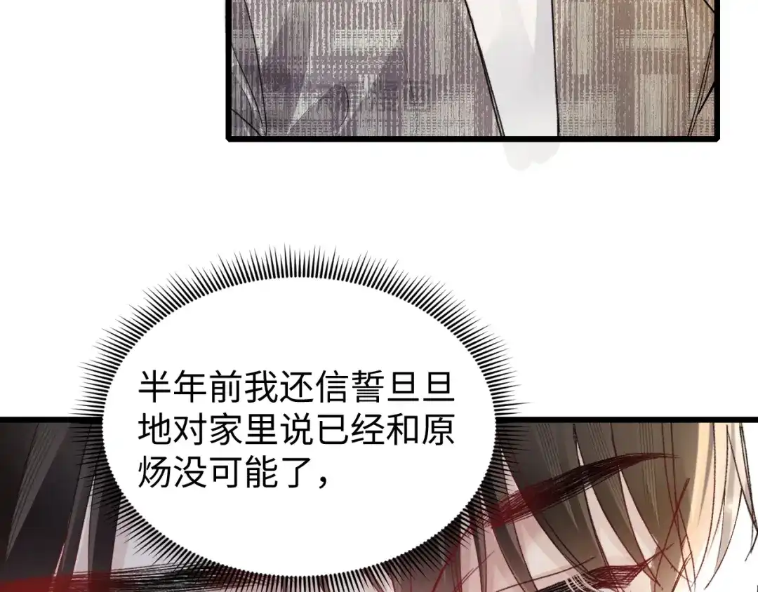 针锋对决 第161话 一辈子对你好 第69页