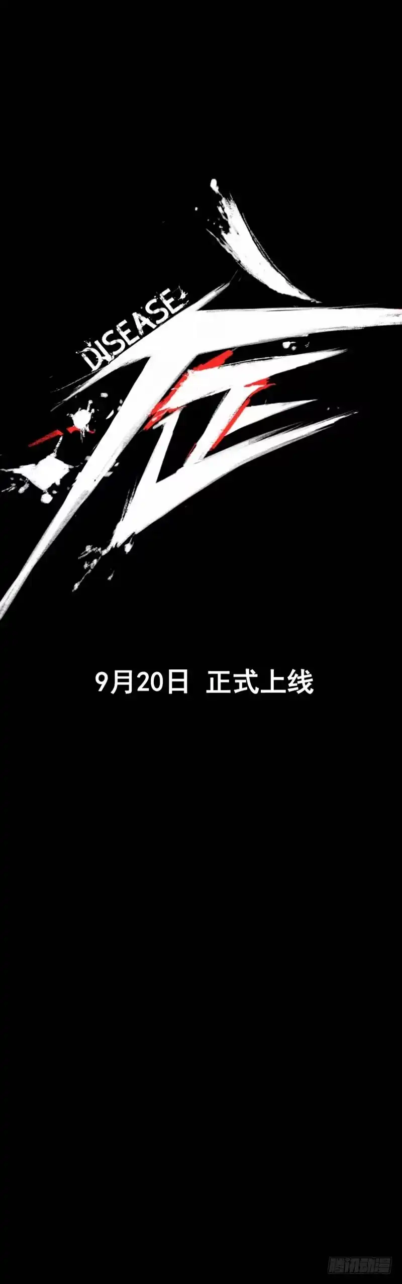 《症》预告 第7页