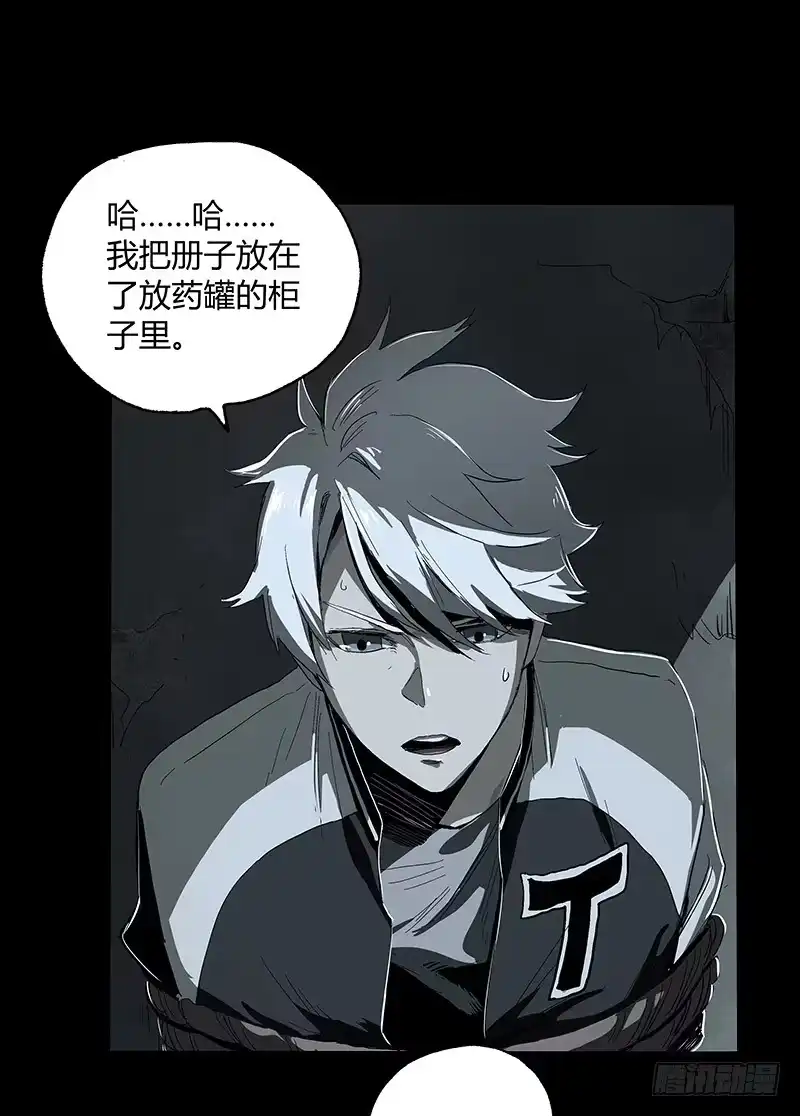 《症》9.圈套 第11页