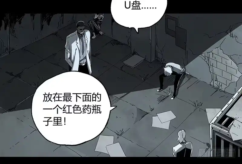 《症》9.圈套 第12页