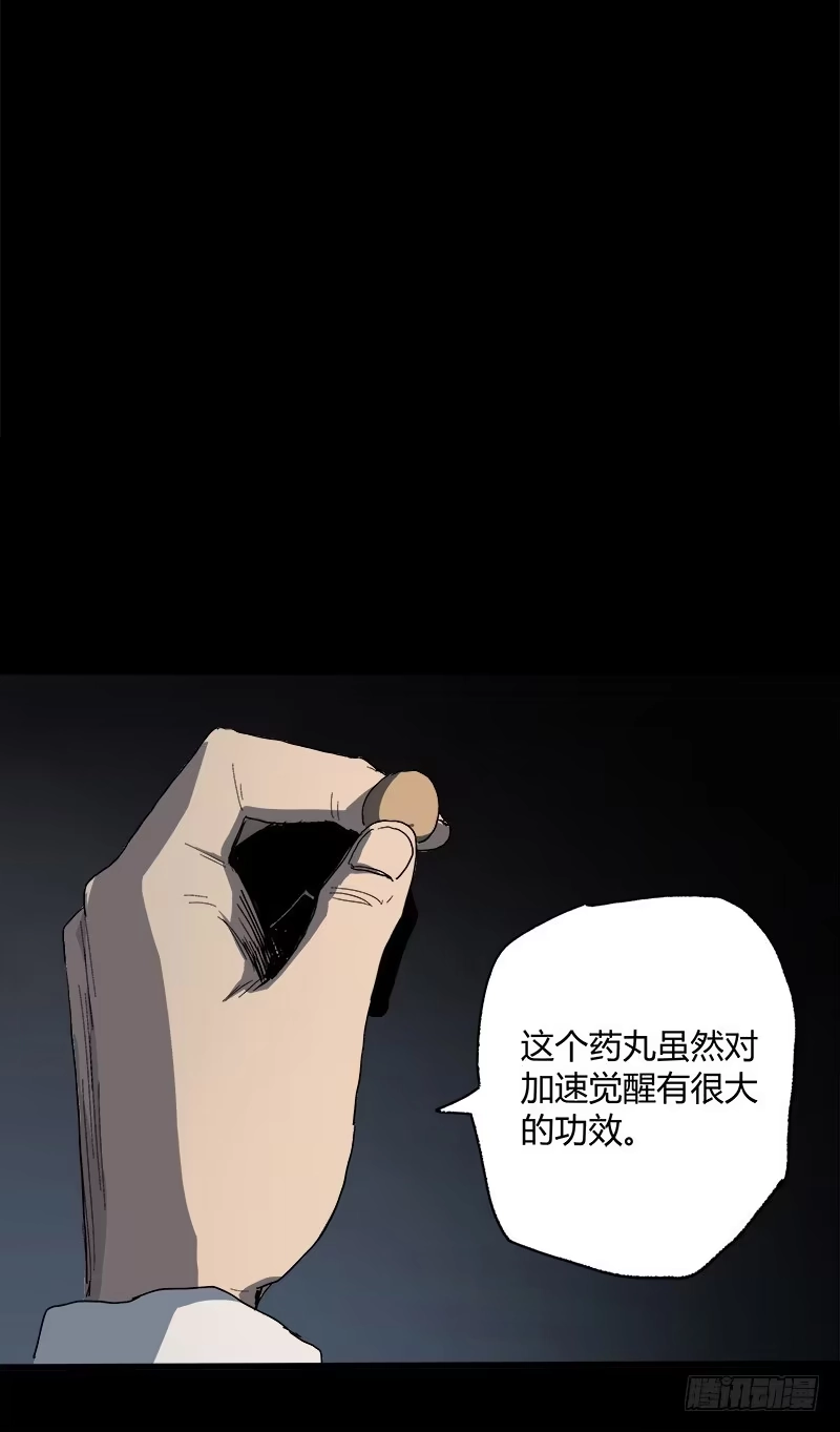 《症》13.觉醒 第42页