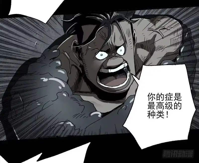 《症》14.碾压 第32页