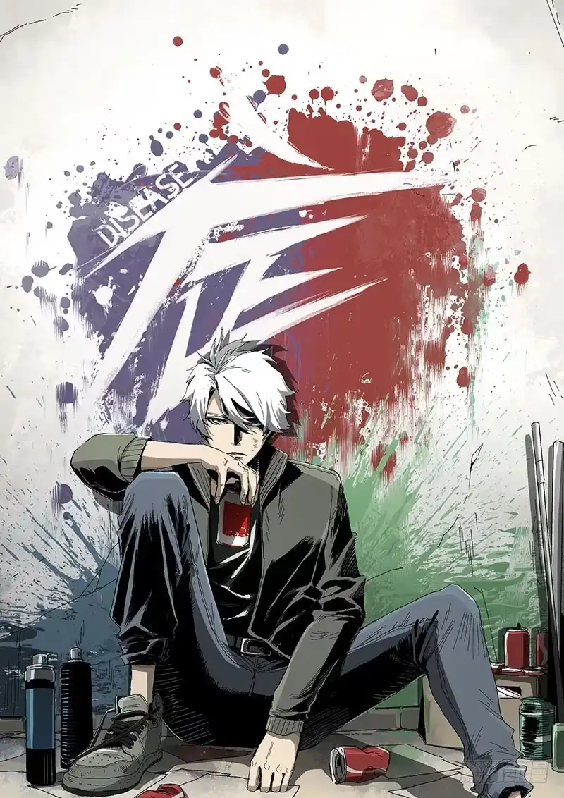 《症》1.绝症 第1页