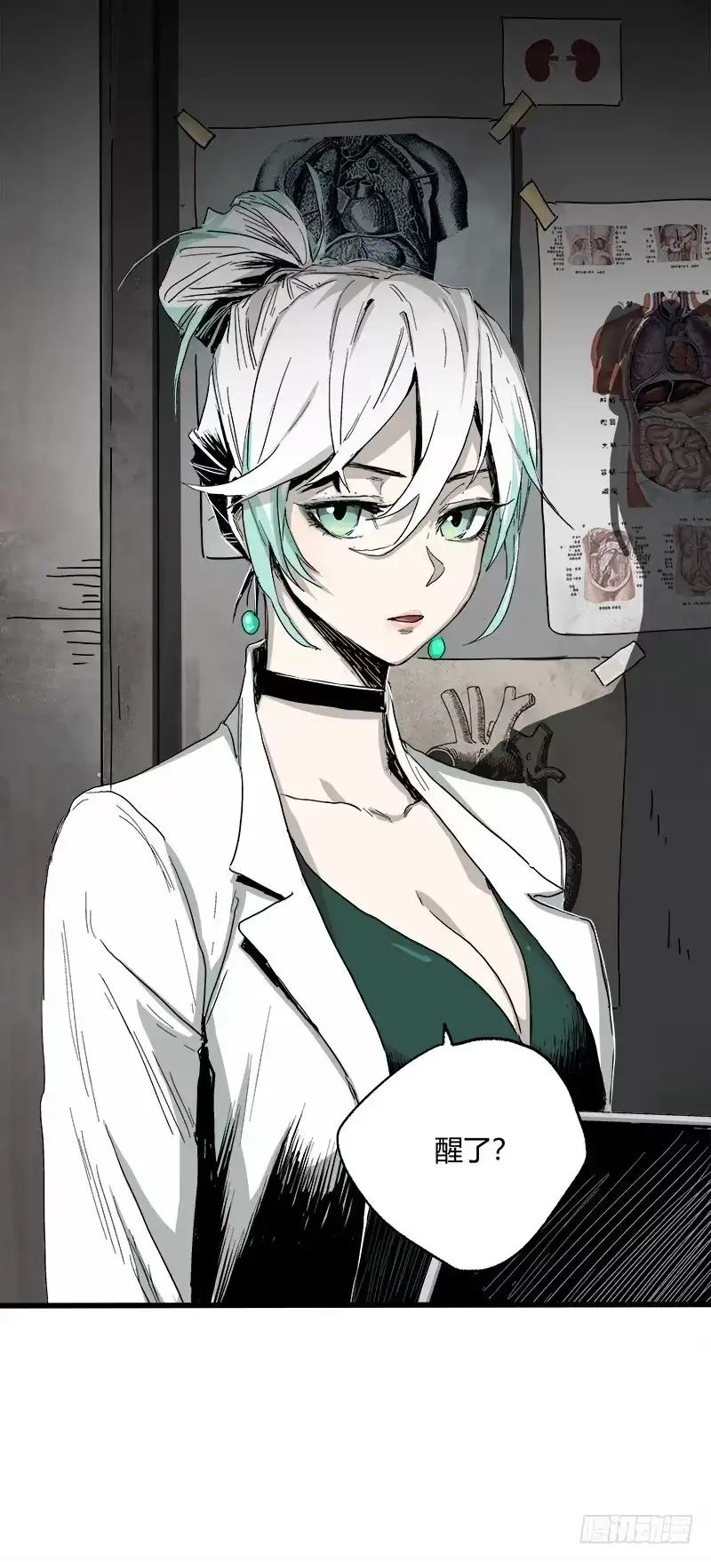 《症》16.灵鹊 第17页