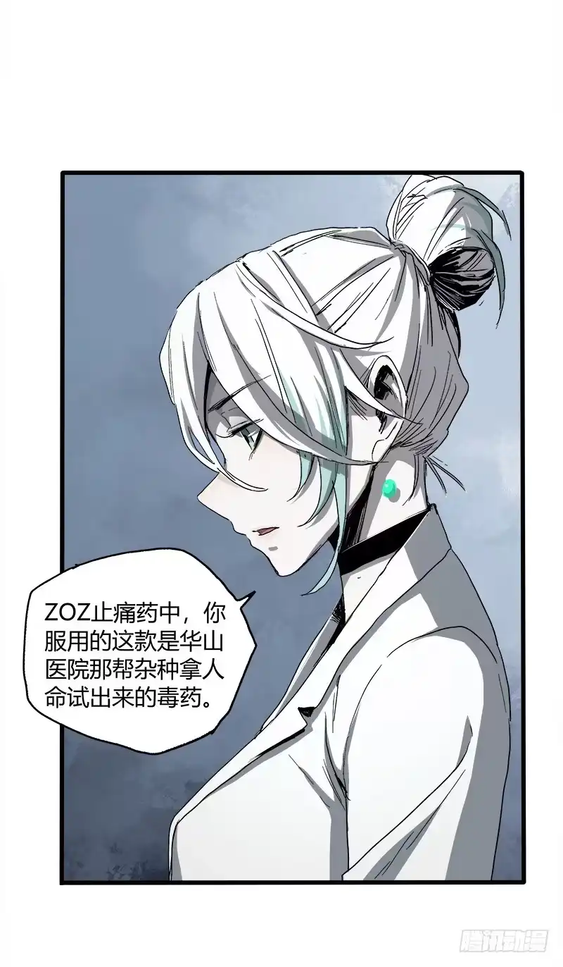 《症》16.灵鹊 第29页