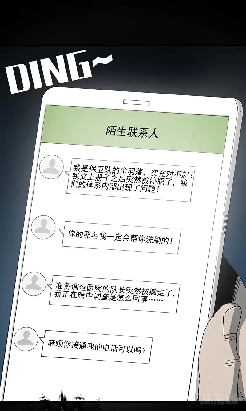 《症》19.嫌犯 第23页