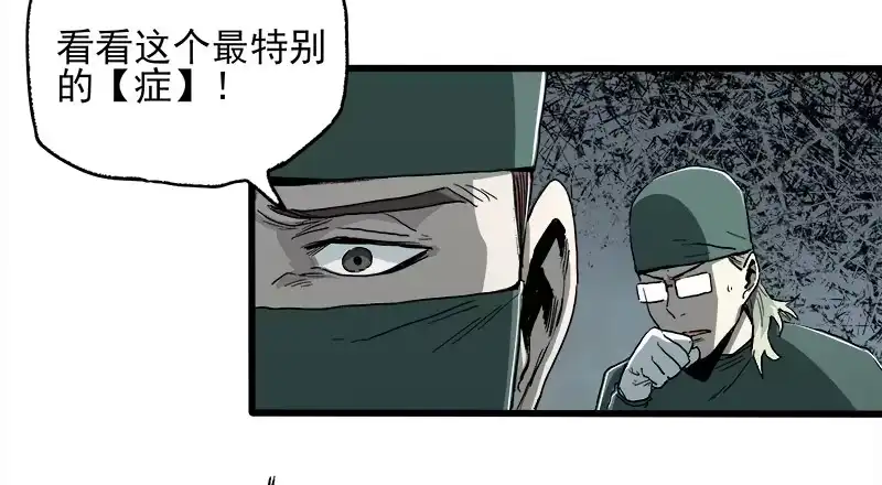 《症》22.尸体 第11页
