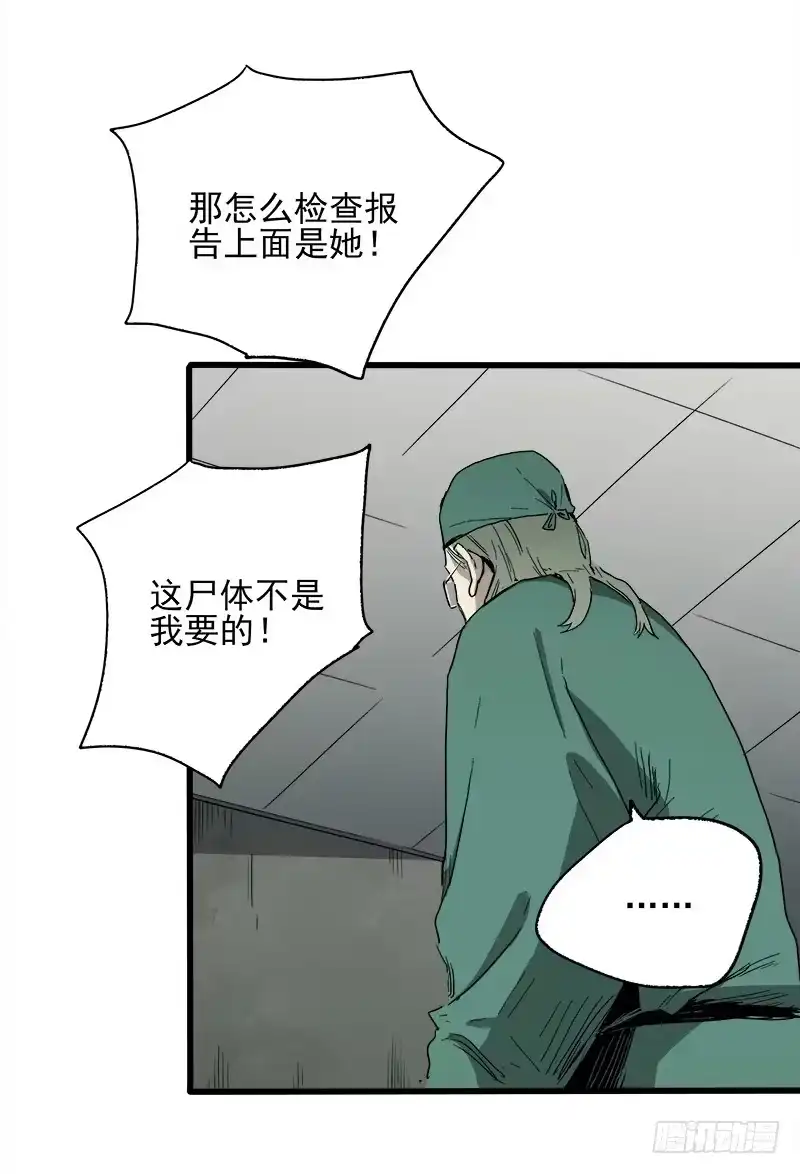 《症》22.尸体 第17页