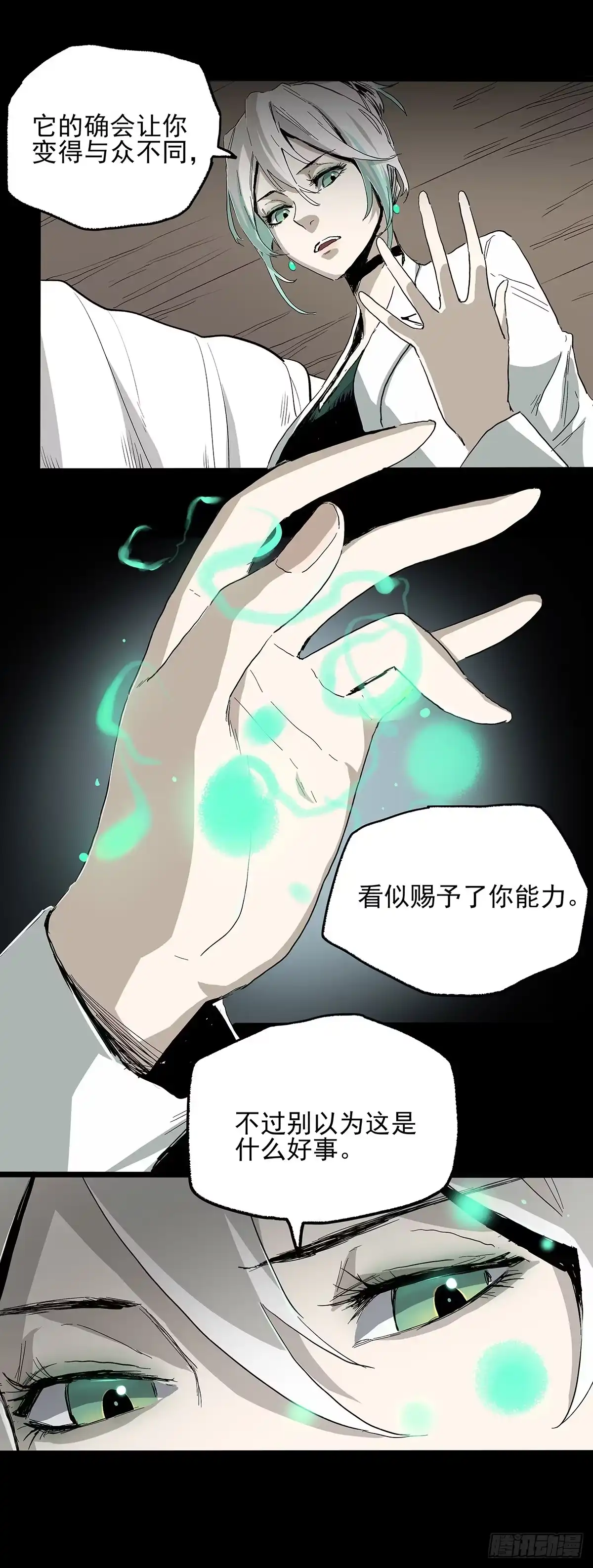《症》25.共存 第19页