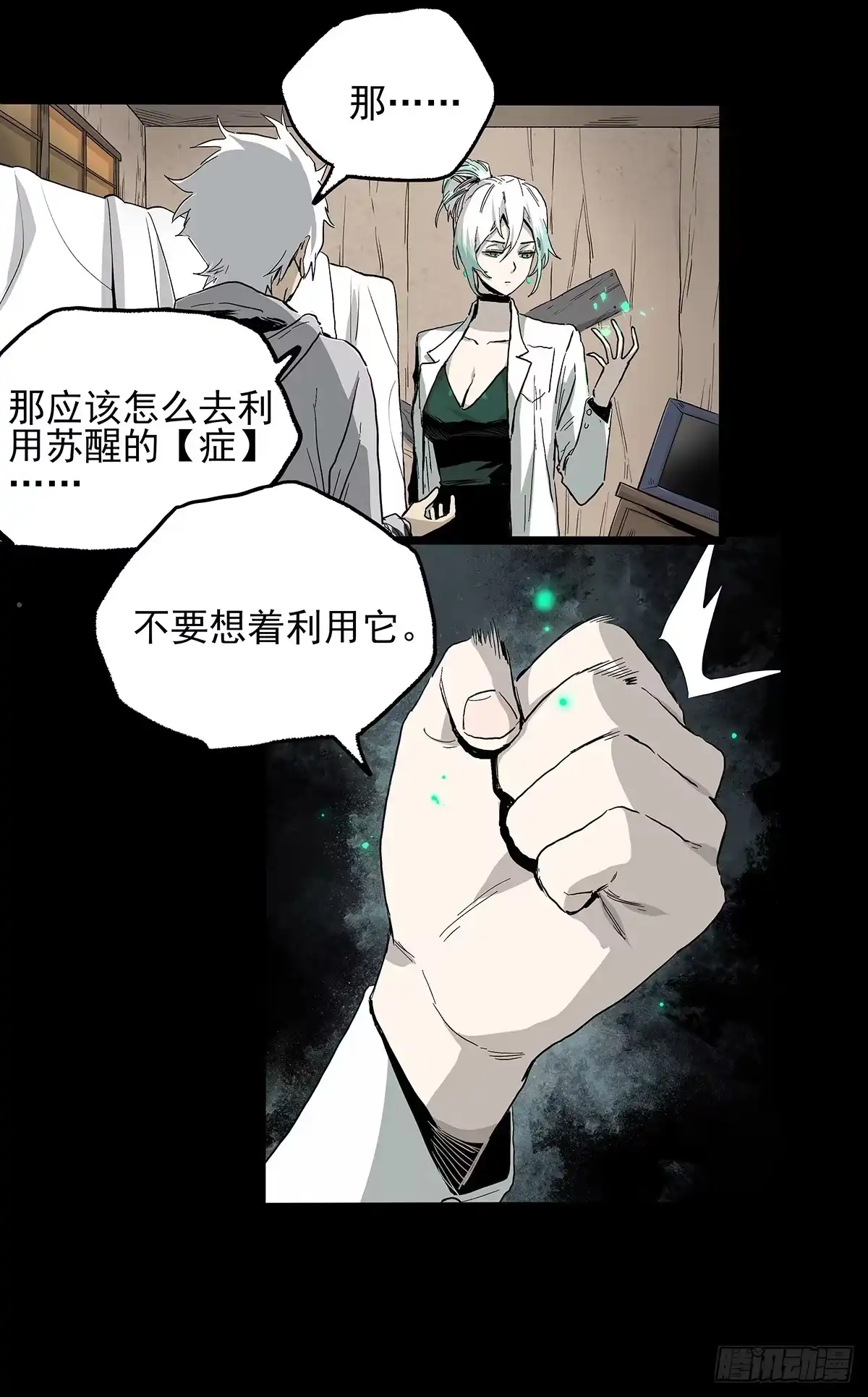 《症》25.共存 第21页