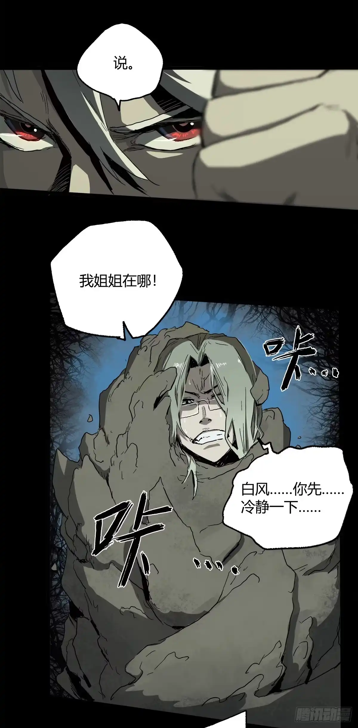 《症》25.共存 第42页