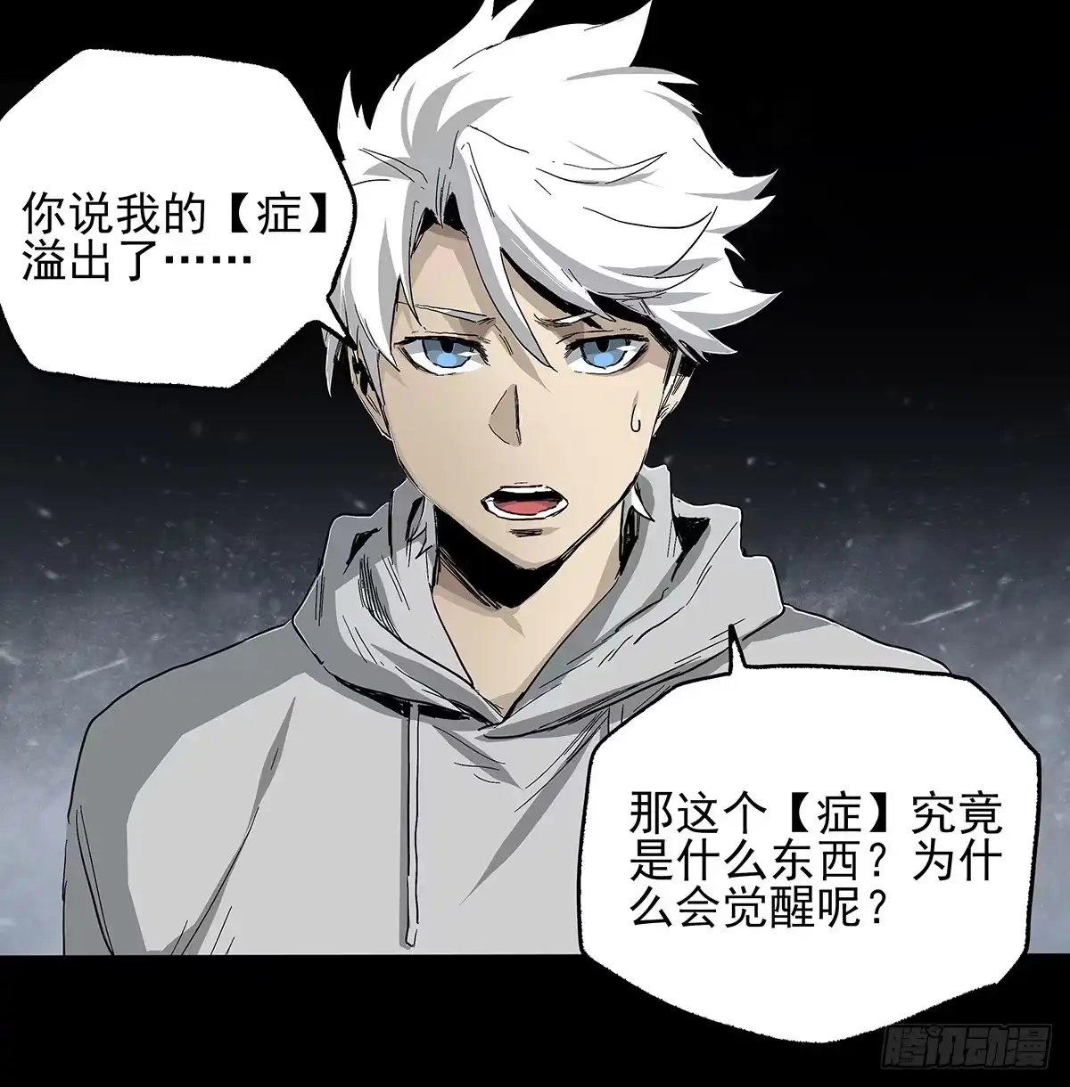 《症》25.共存 第5页