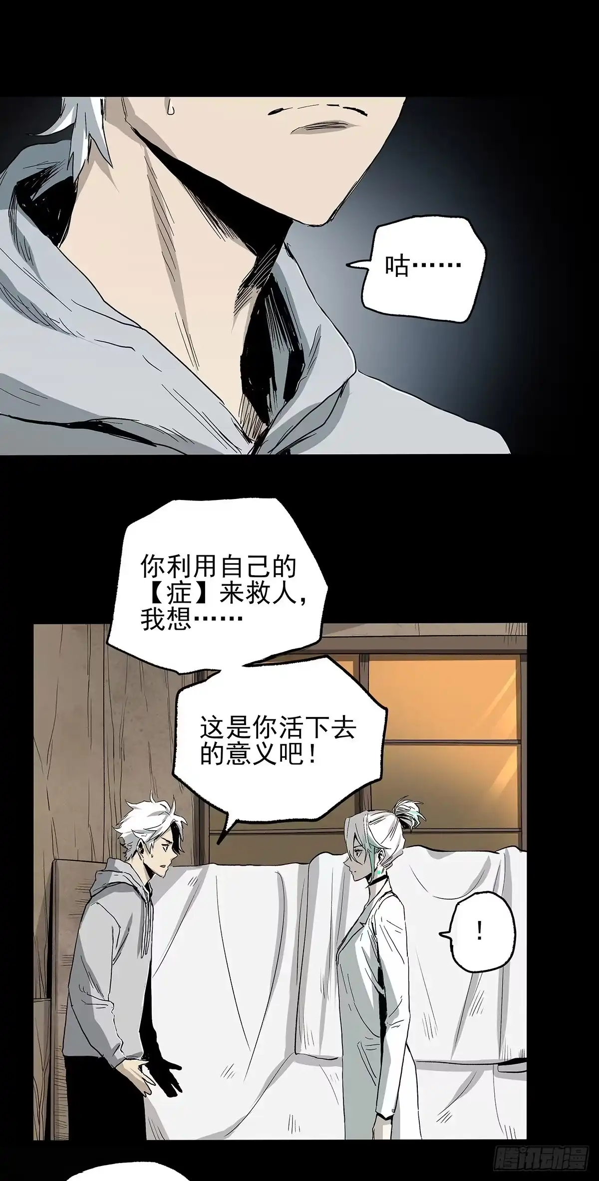 《症》25.共存 第23页