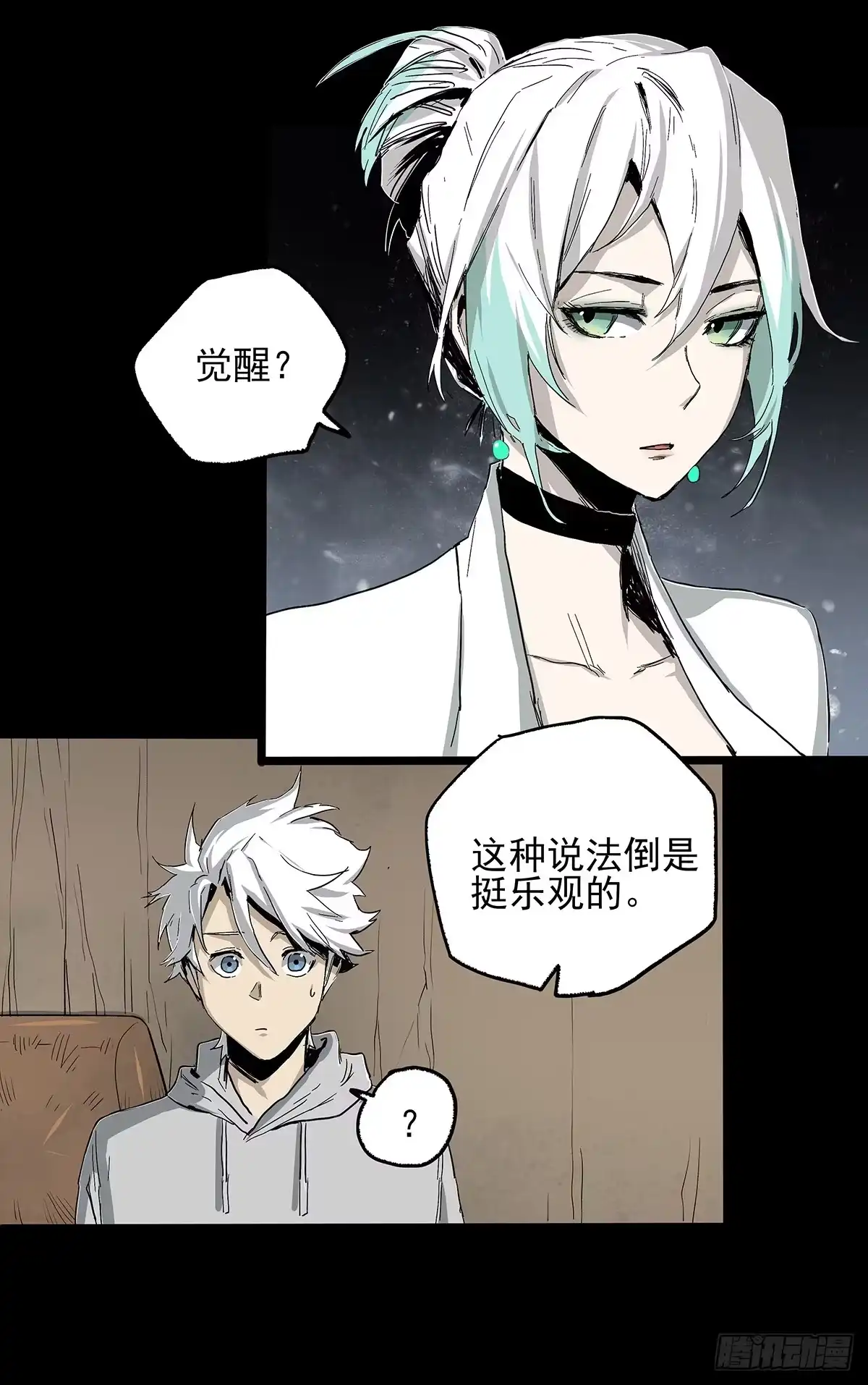 《症》25.共存 第6页