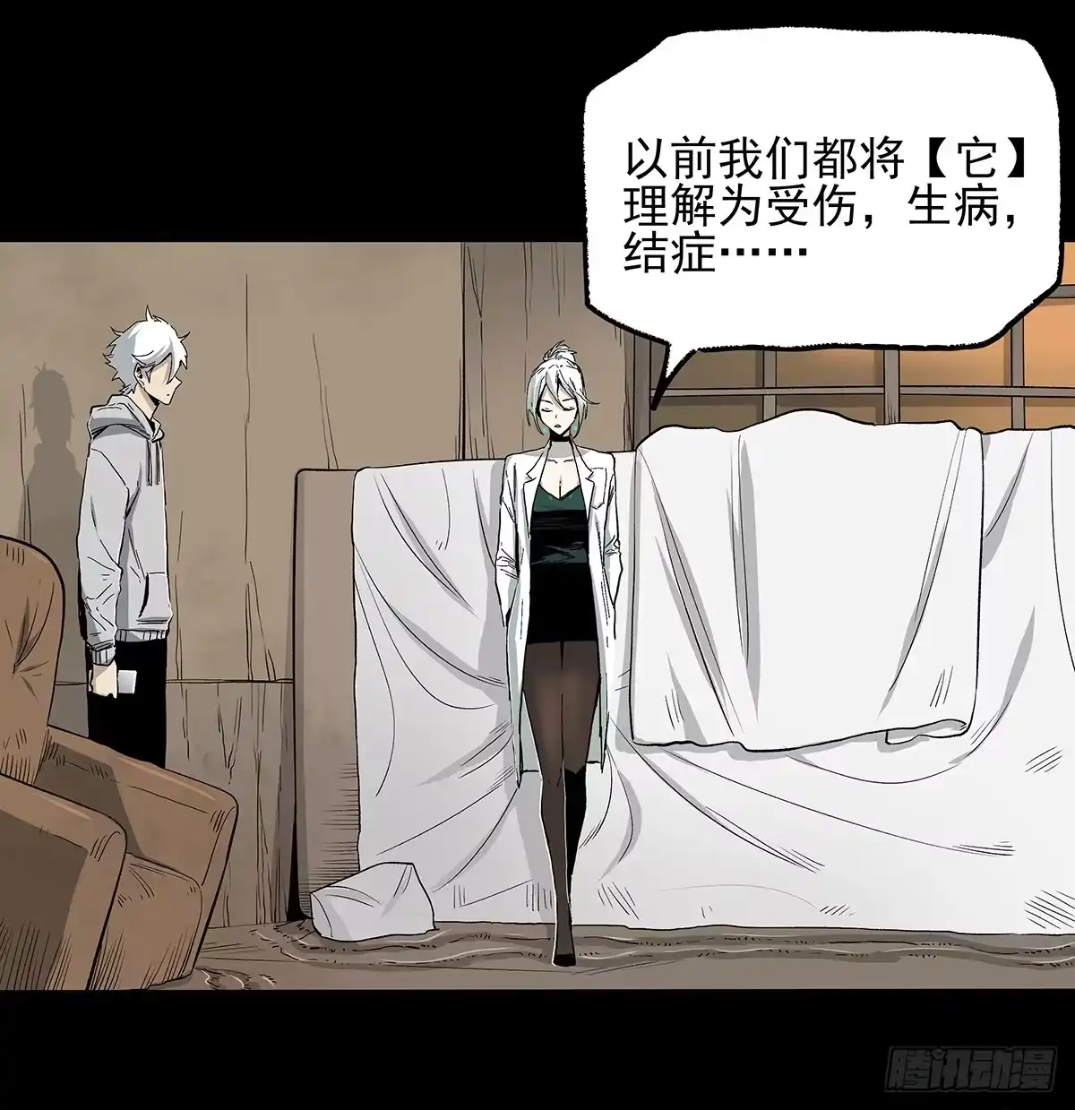 《症》25.共存 第7页