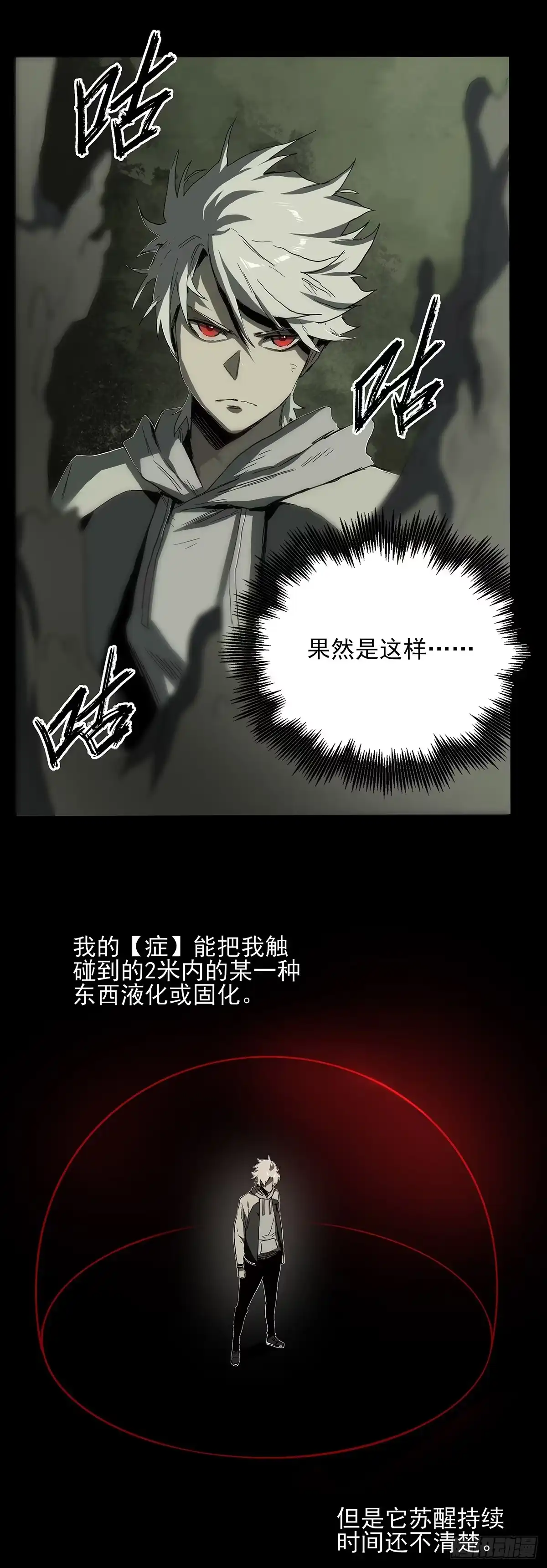 《症》25.共存 第38页