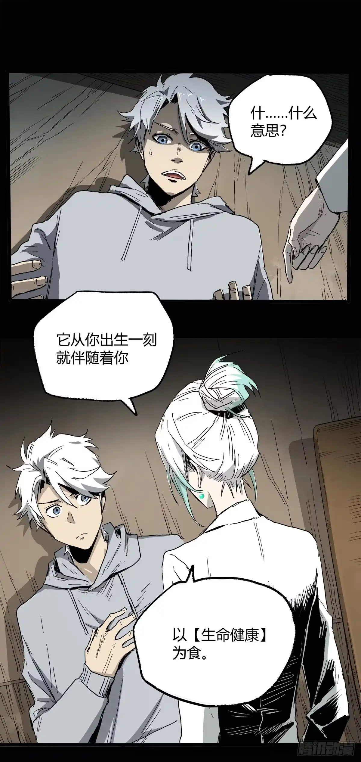 《症》25.共存 第10页