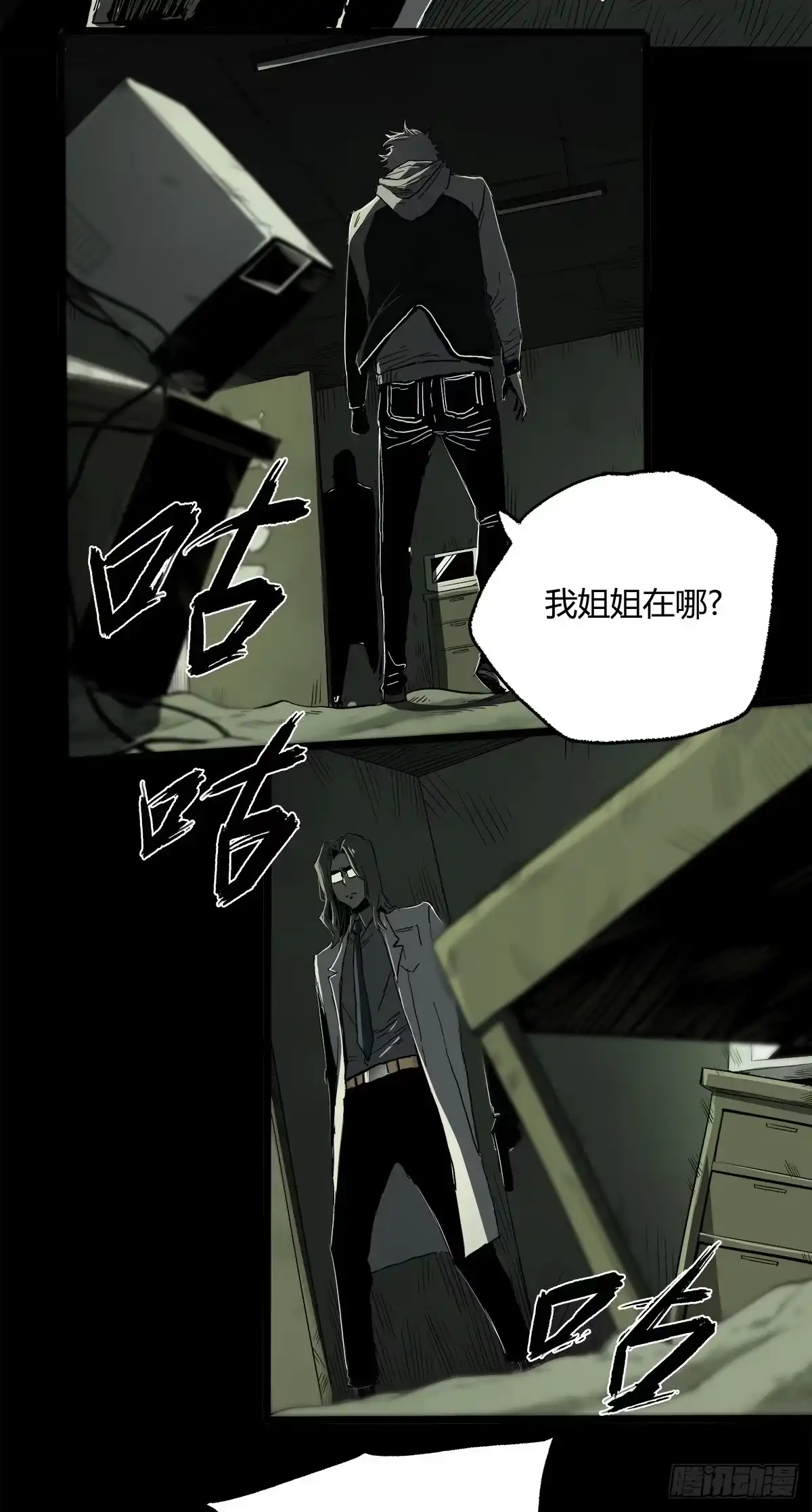 《症》25.共存 第32页