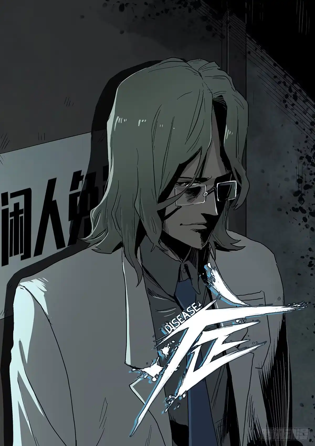 《症》25.共存 第1页
