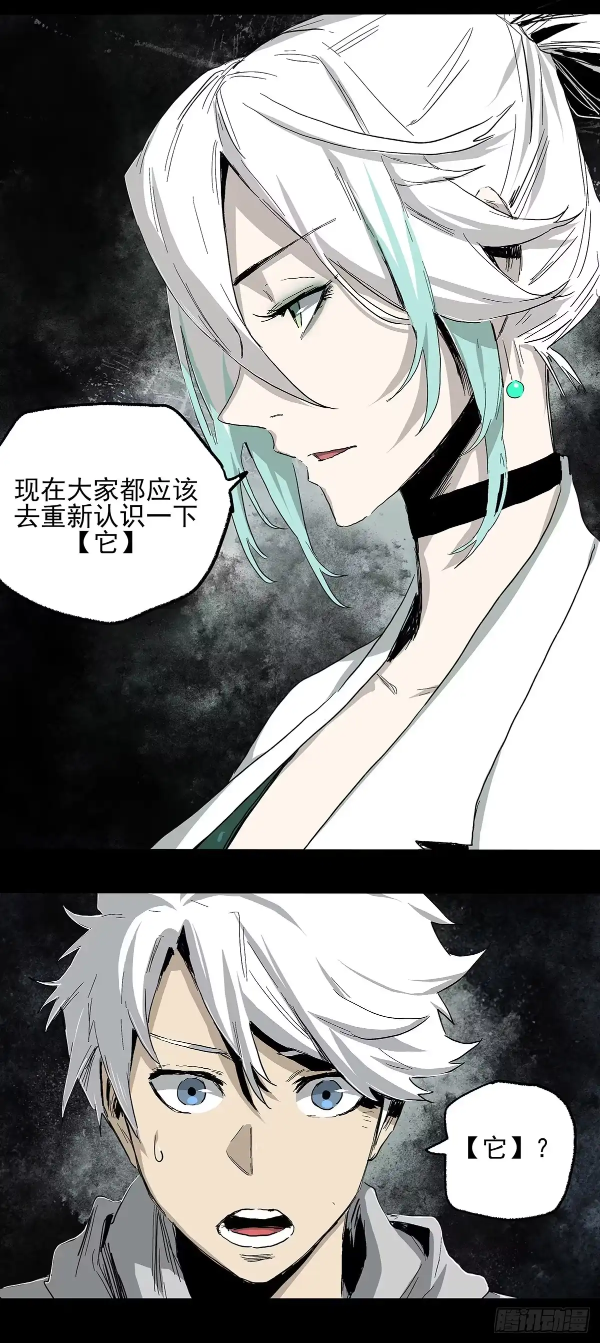 《症》25.共存 第8页