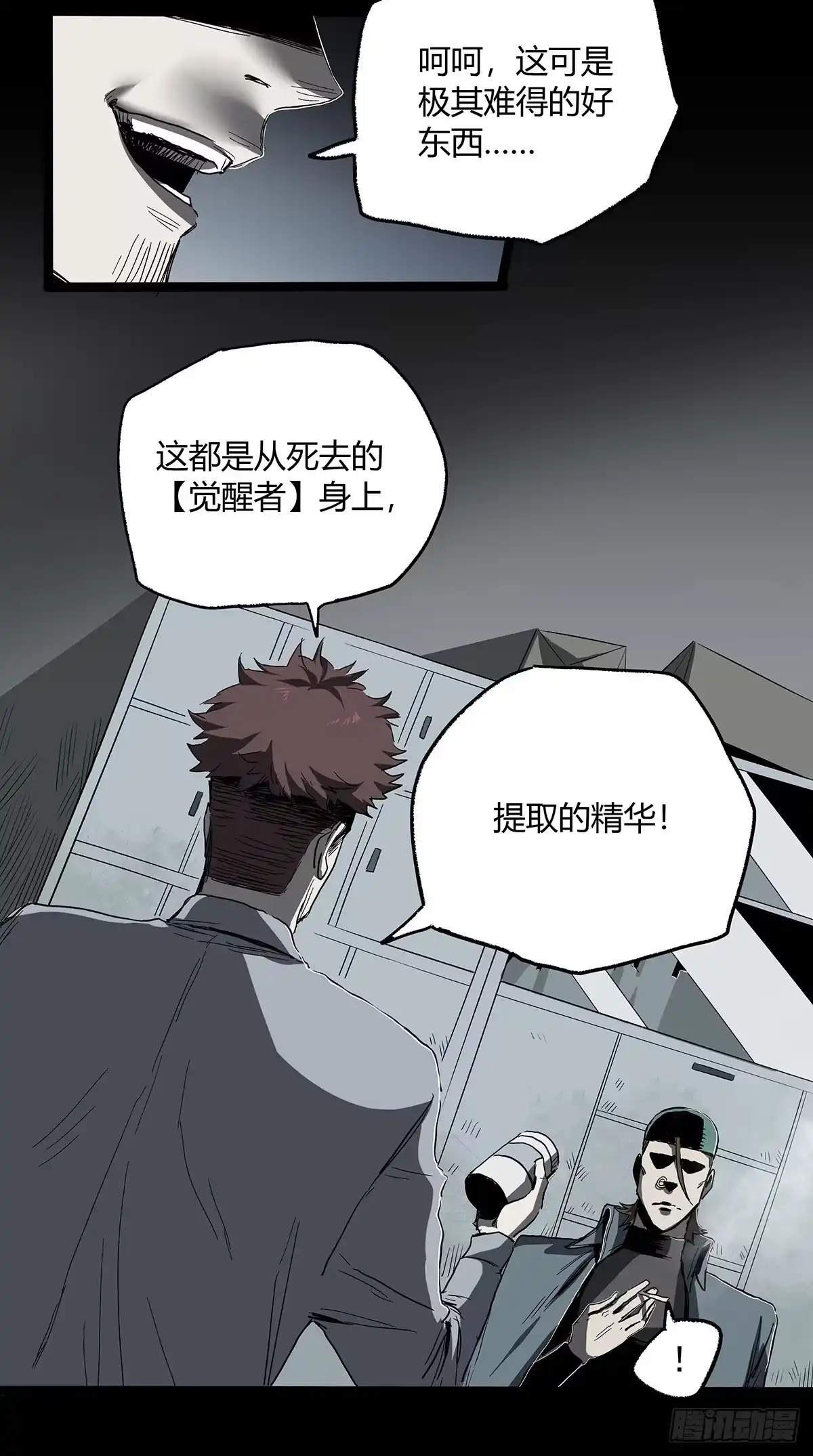 《症》26.腐蚀 第10页