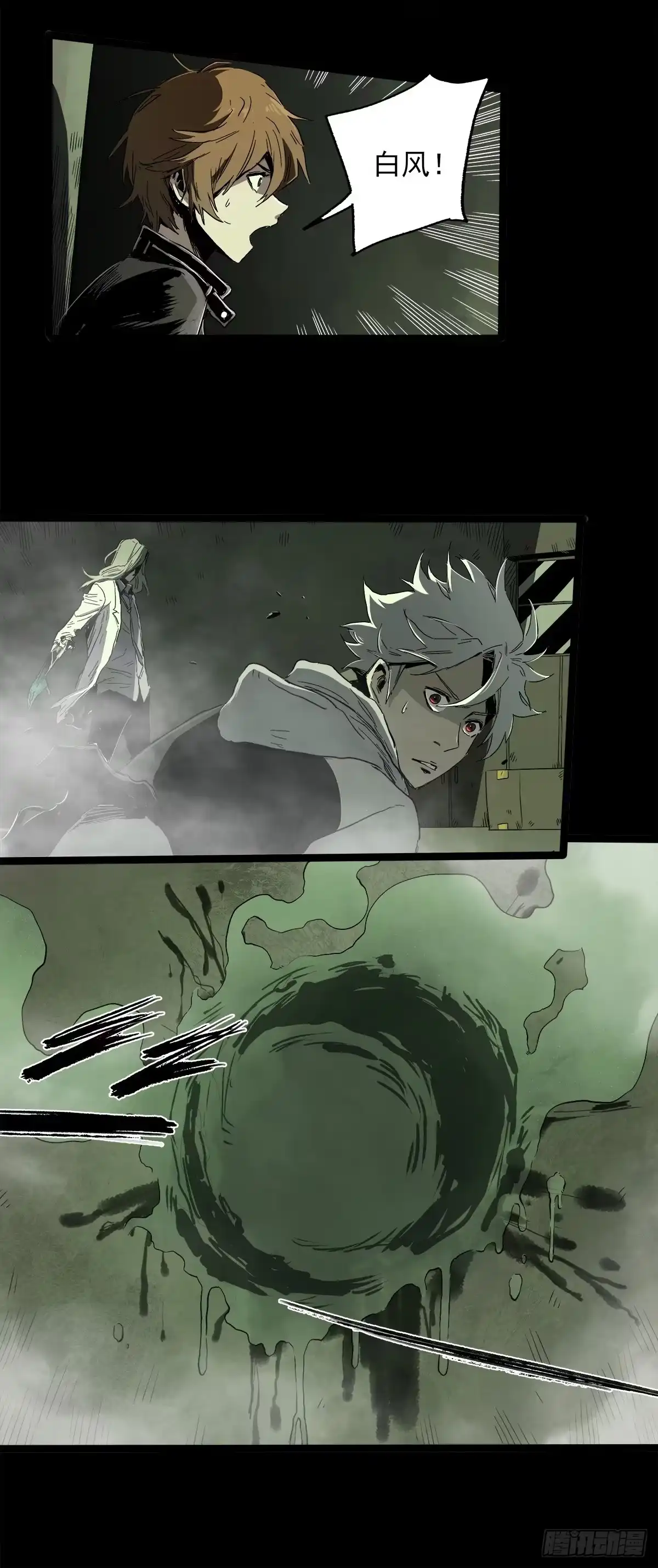 《症》26.腐蚀 第24页
