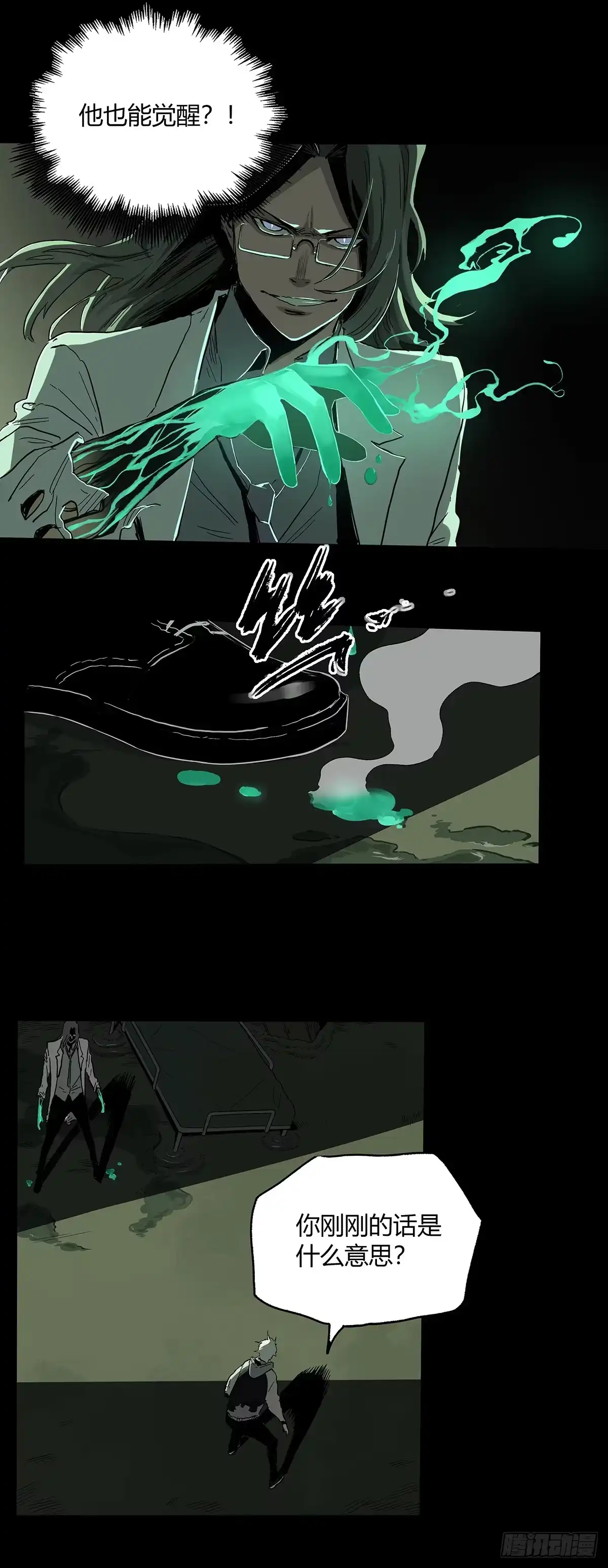 《症》26.腐蚀 第25页