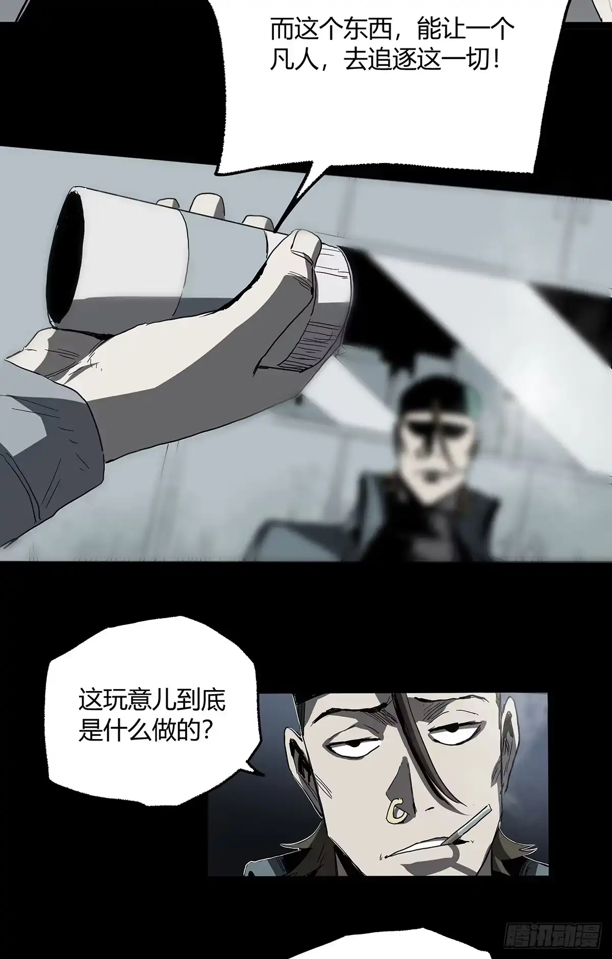 《症》26.腐蚀 第9页