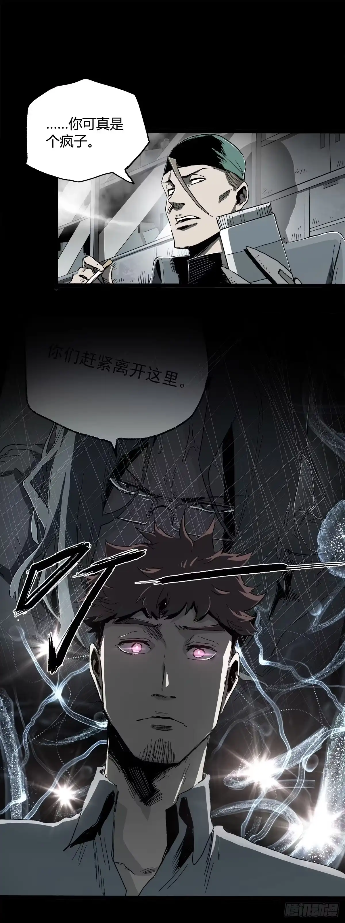 《症》26.腐蚀 第11页