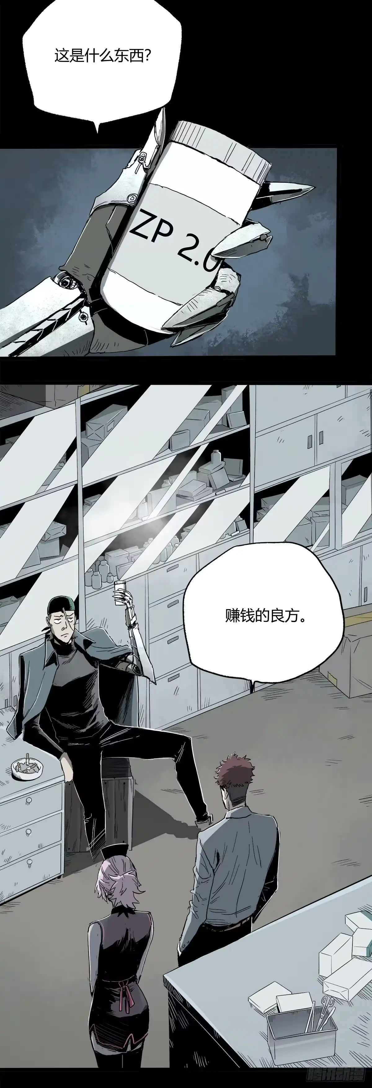 《症》26.腐蚀 第3页