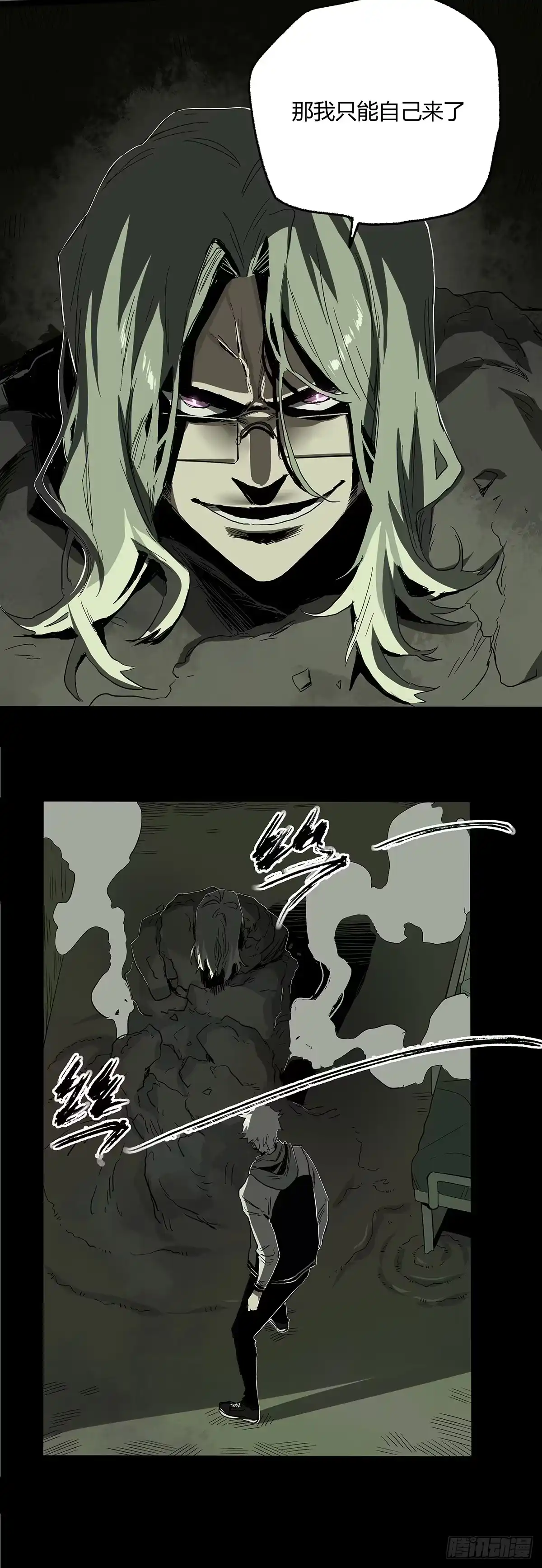 《症》26.腐蚀 第20页