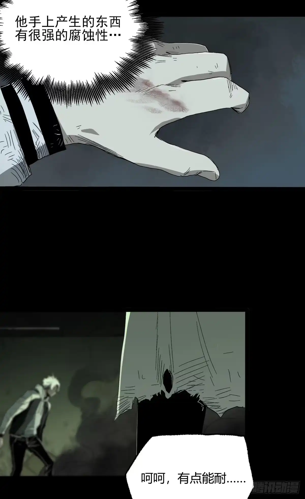 《症》26.腐蚀 第33页