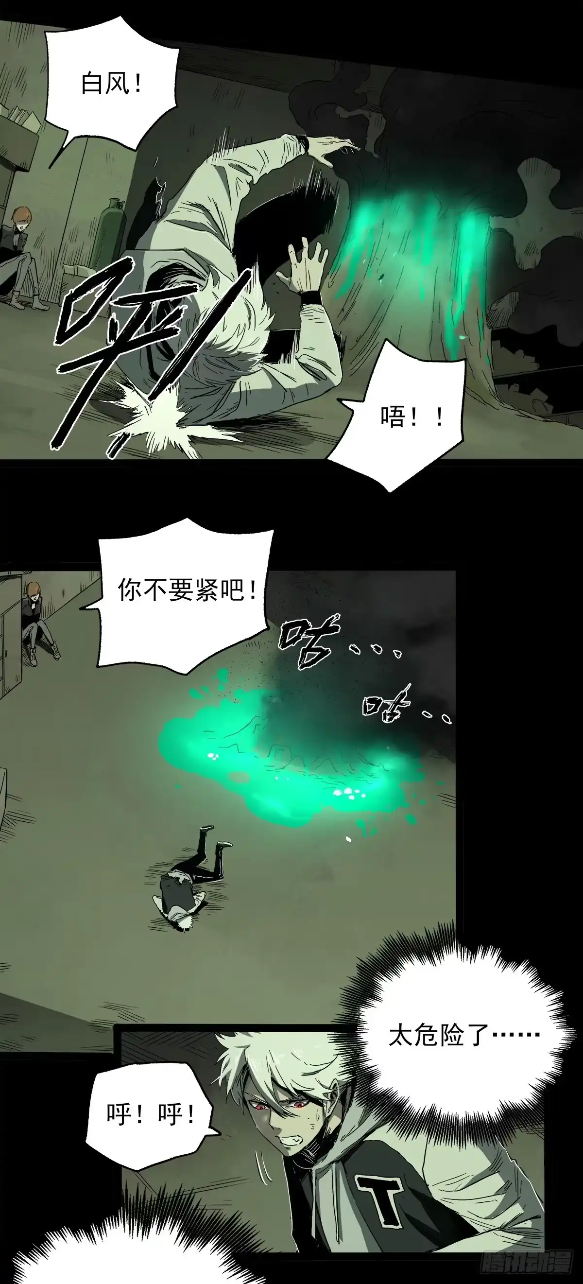 《症》26.腐蚀 第32页