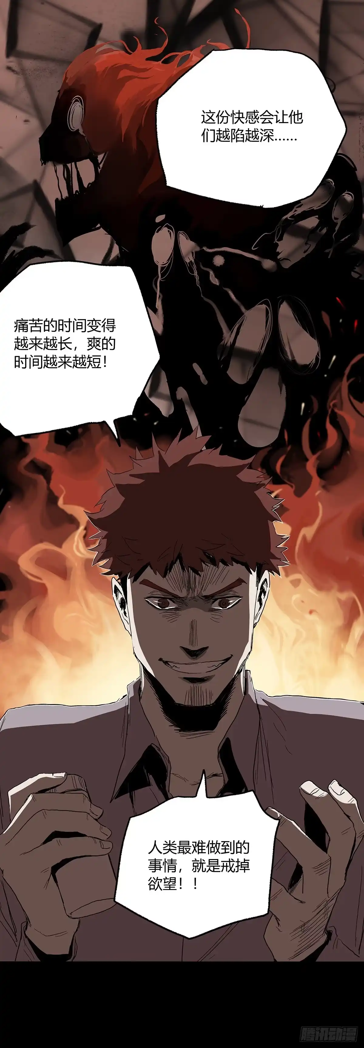 《症》26.腐蚀 第7页