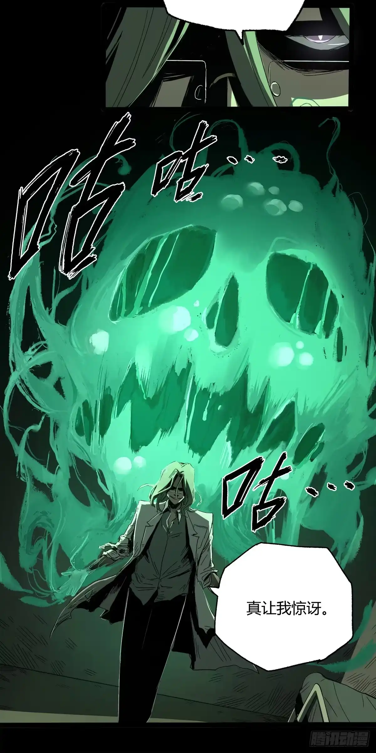 《症》26.腐蚀 第34页