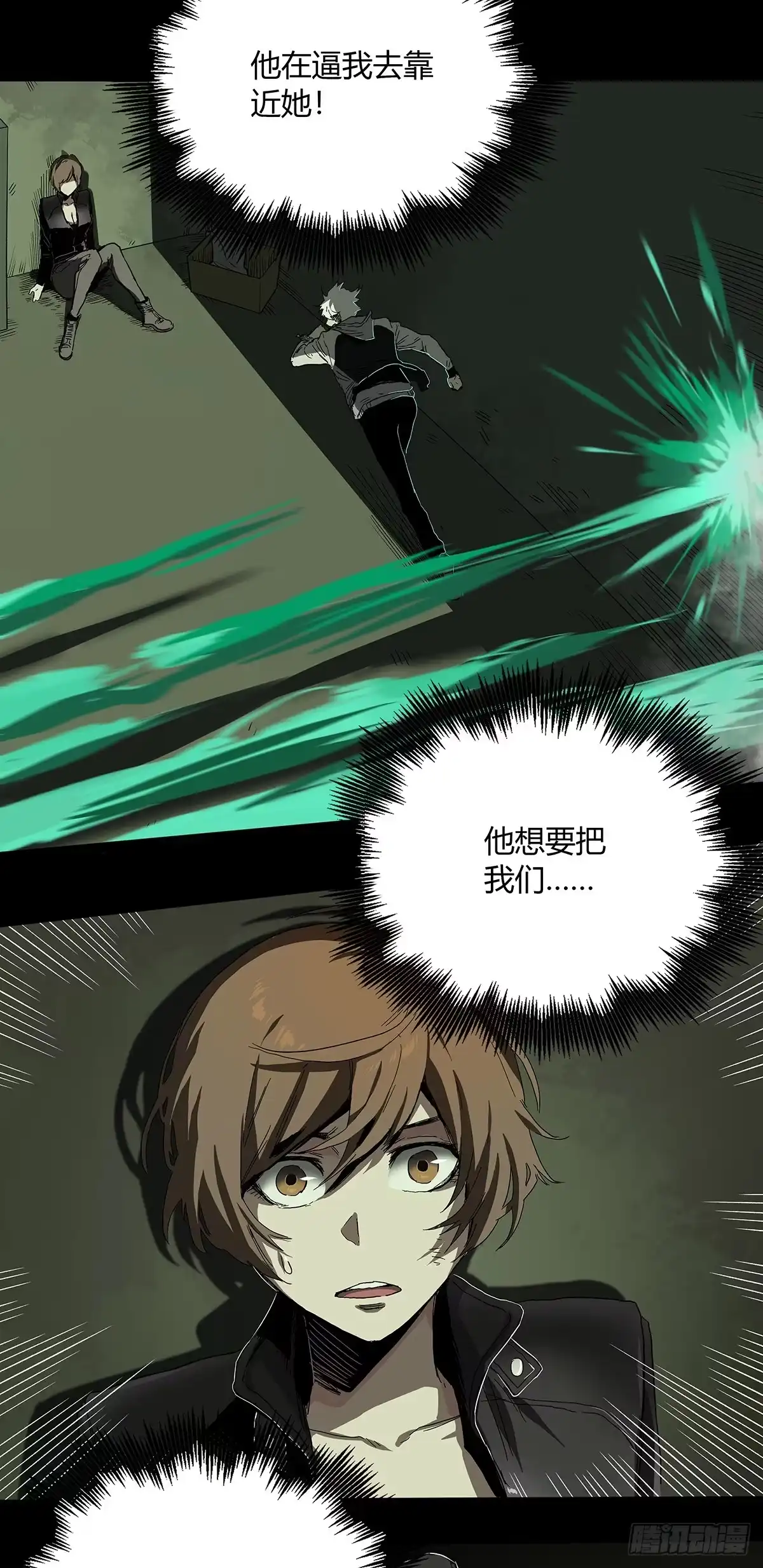 《症》26.腐蚀 第42页