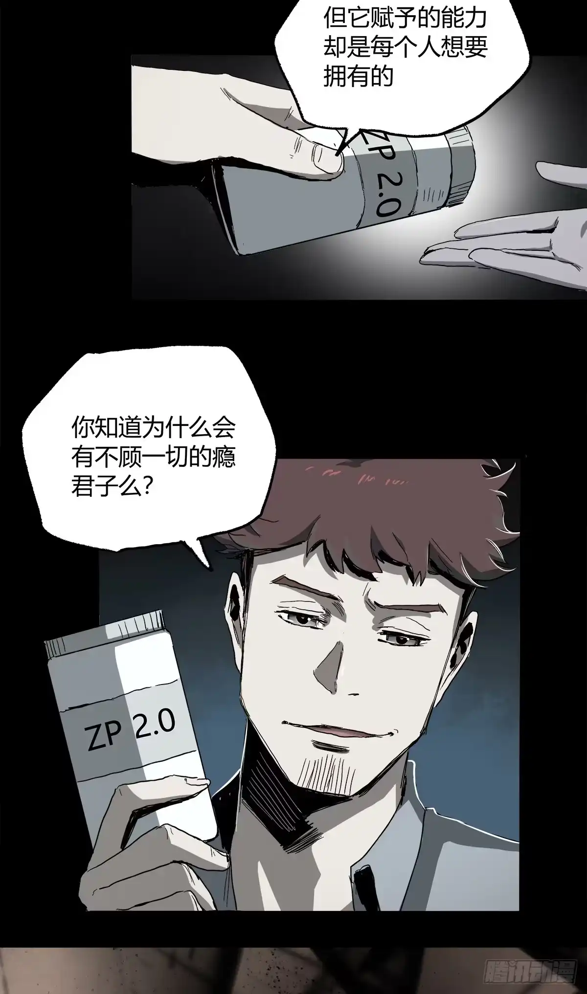 《症》26.腐蚀 第5页