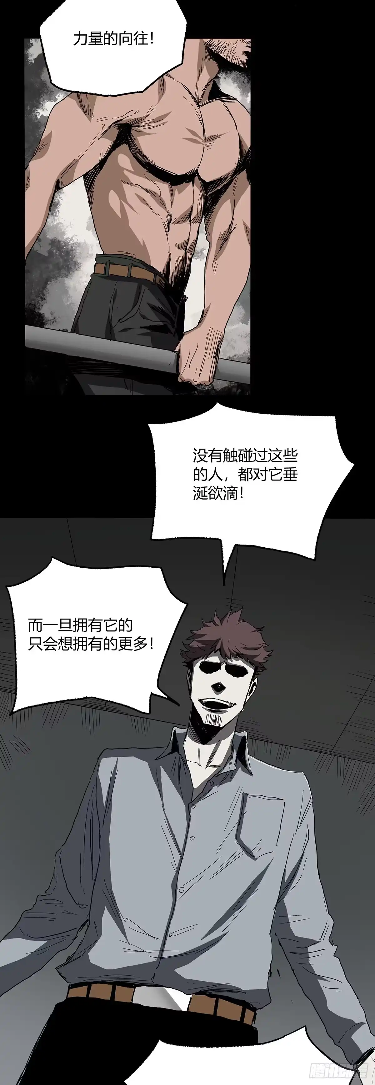 《症》26.腐蚀 第8页