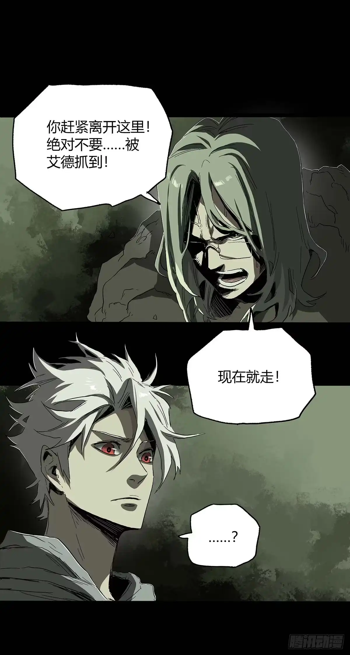 《症》26.腐蚀 第16页
