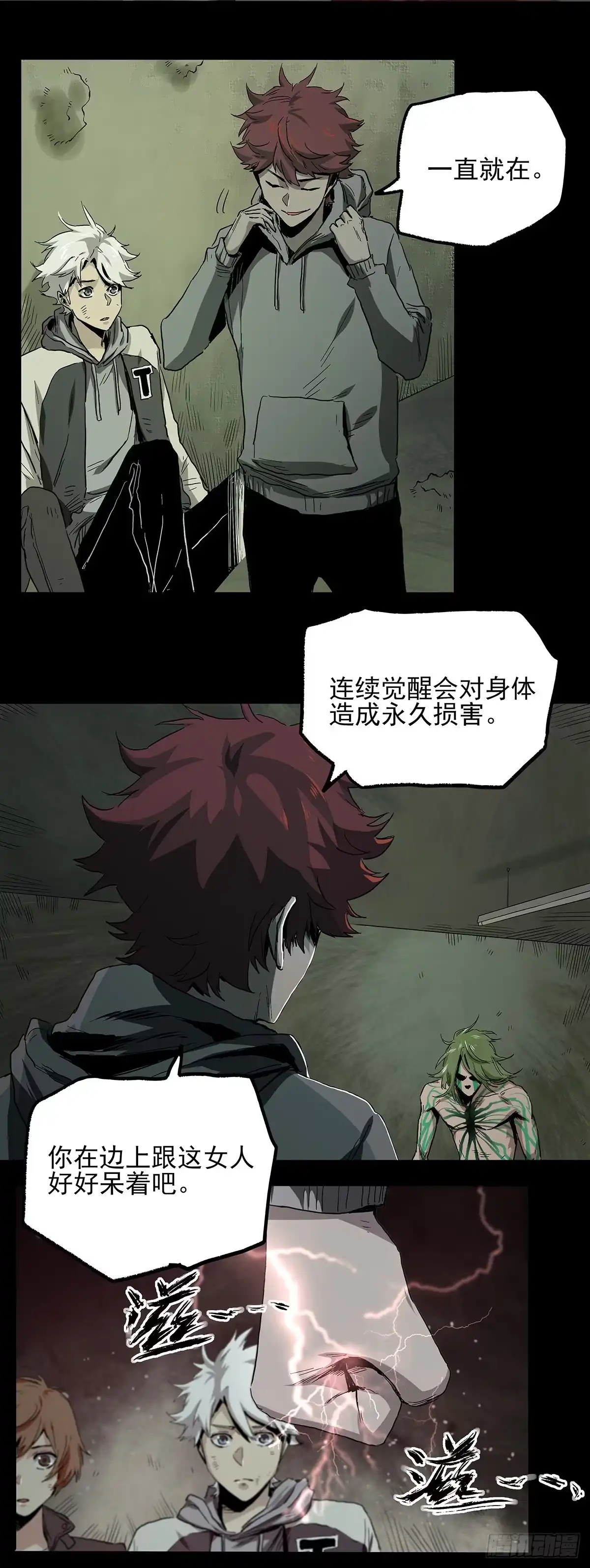 《症》28.红VS绿 第4页