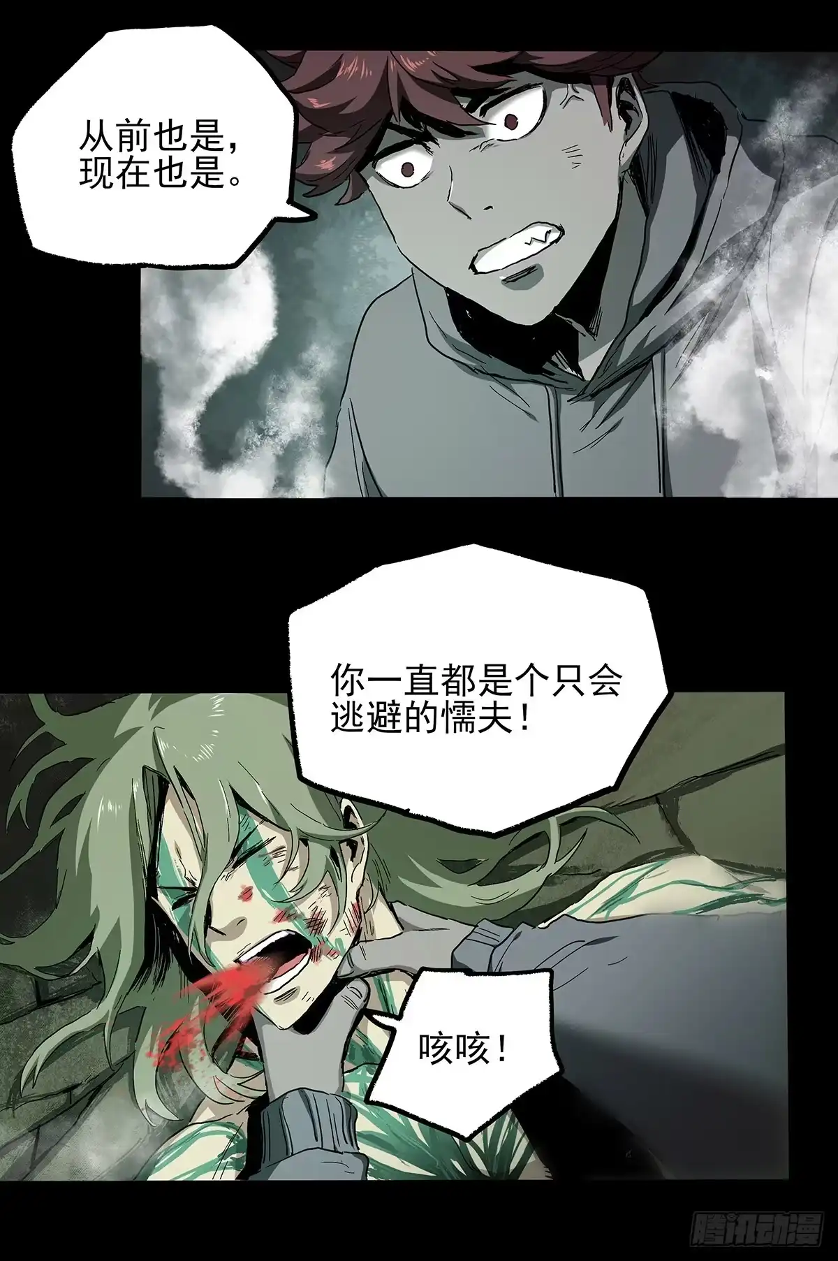 《症》28.红VS绿 第26页