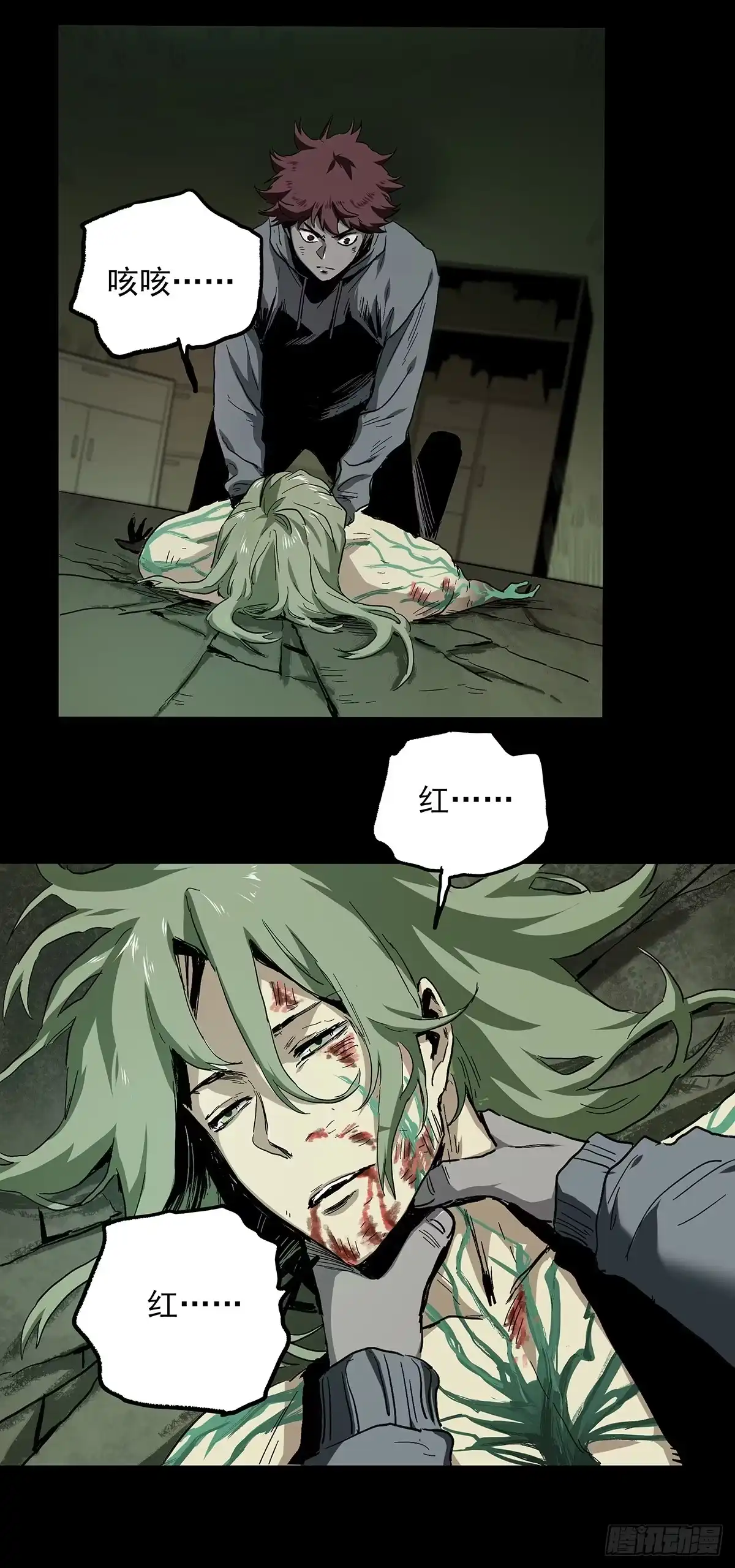 《症》28.红VS绿 第28页