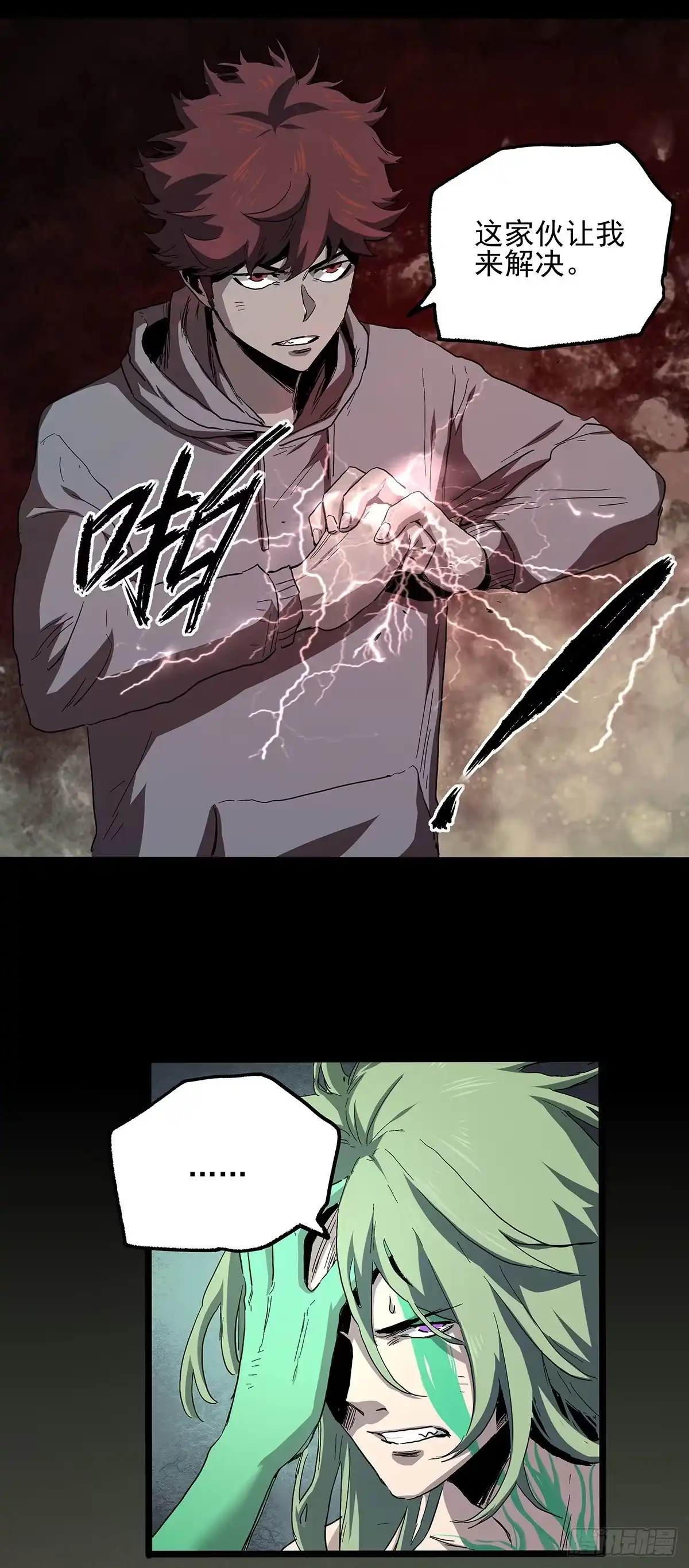 《症》28.红VS绿 第5页