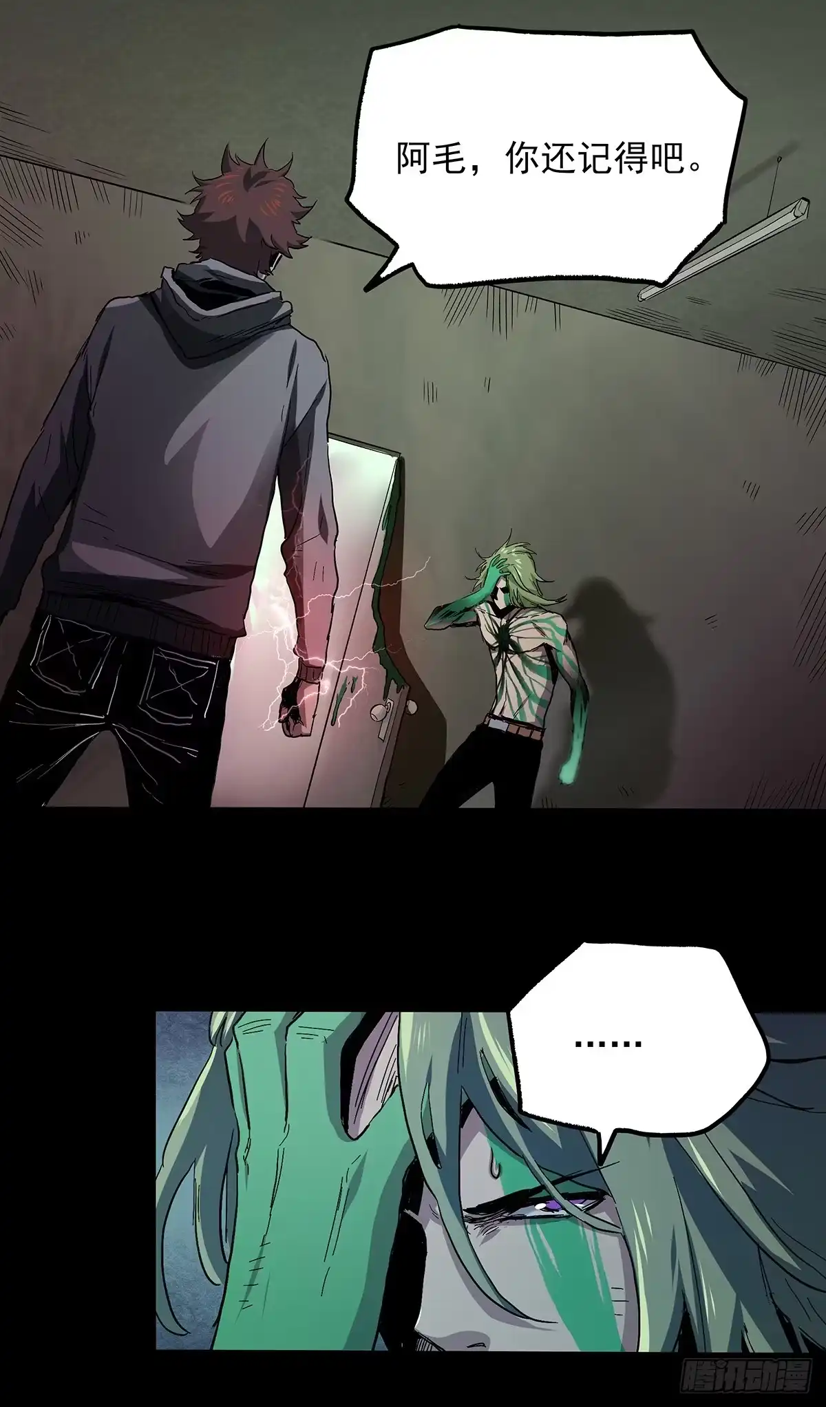 《症》28.红VS绿 第6页