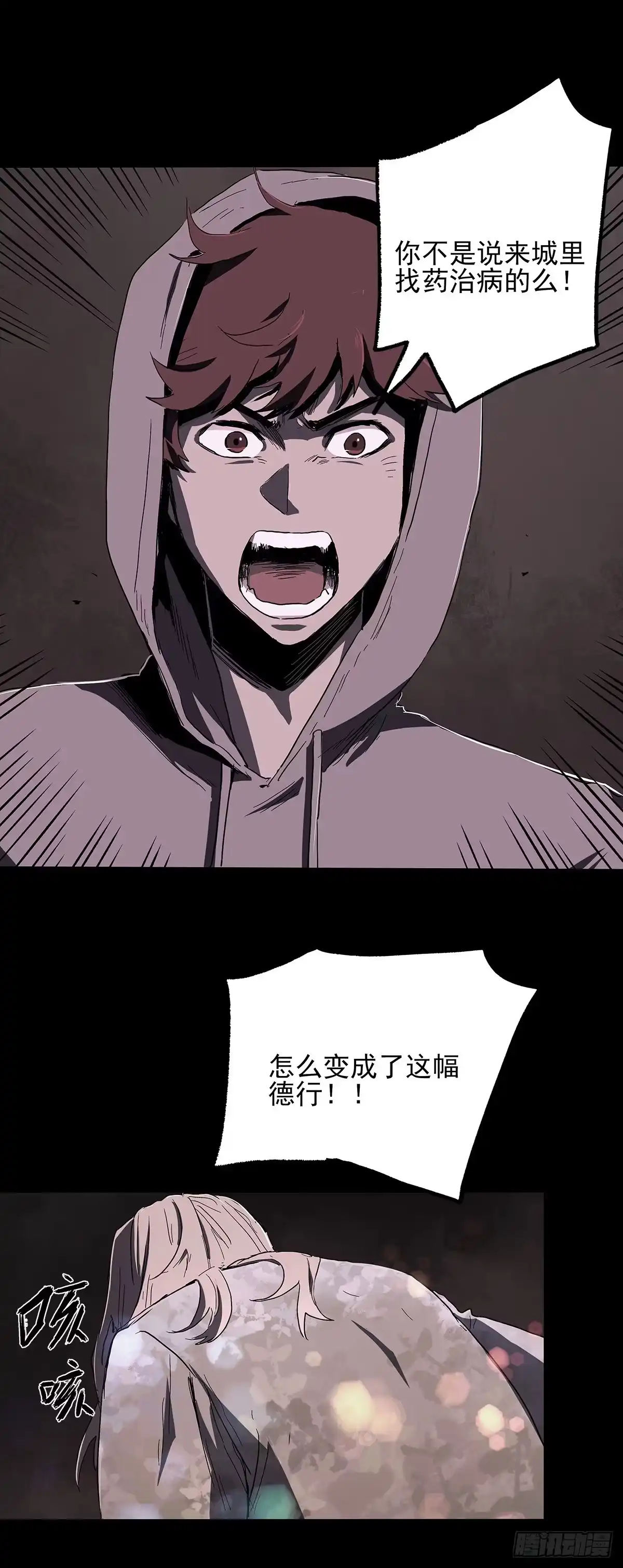 《症》28.红VS绿 第13页