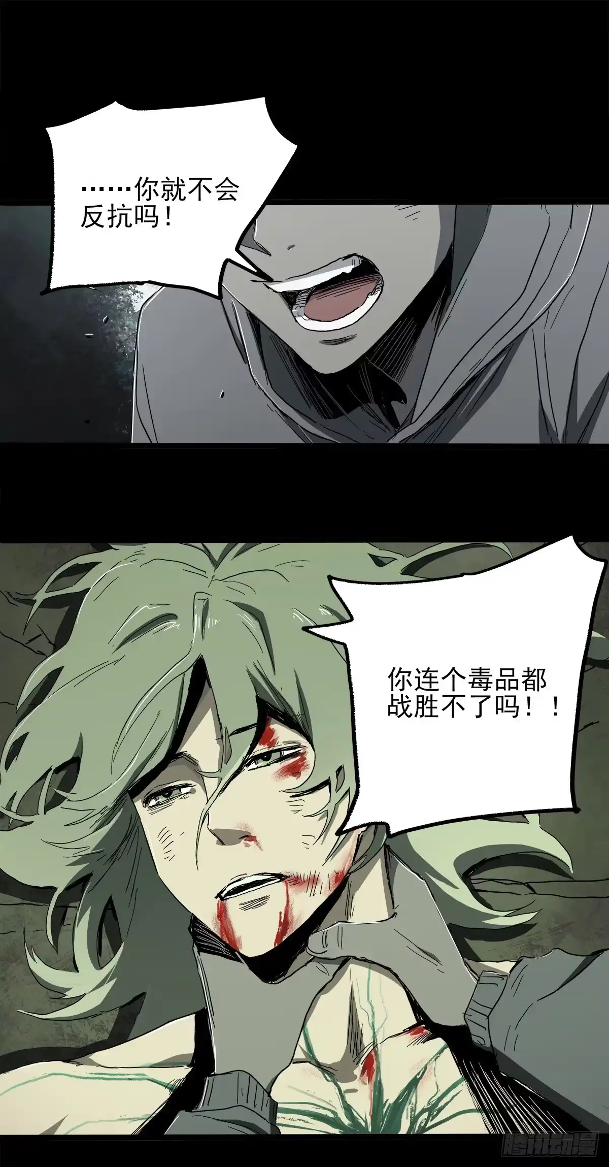 《症》28.红VS绿 第29页