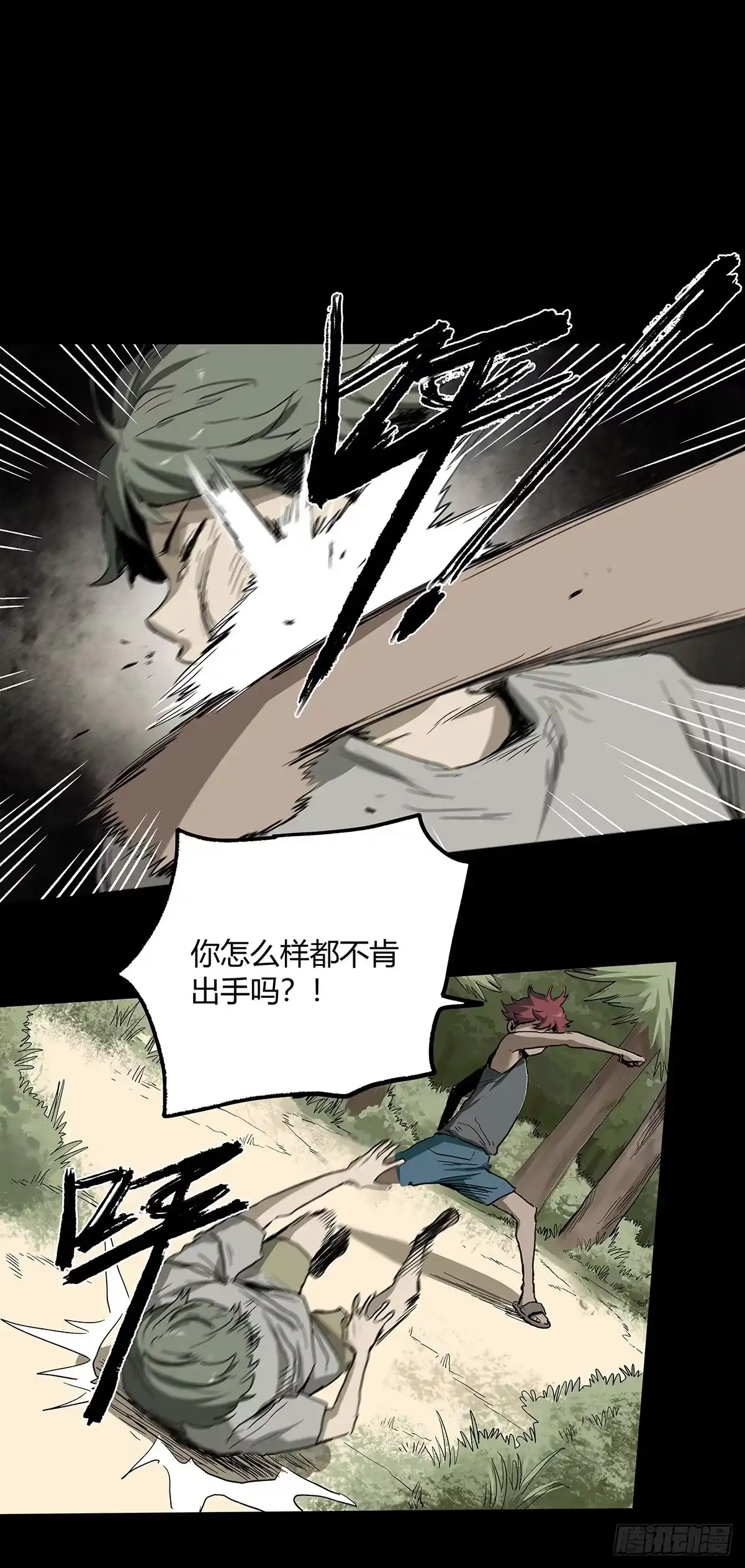 《症》28.红VS绿 第8页