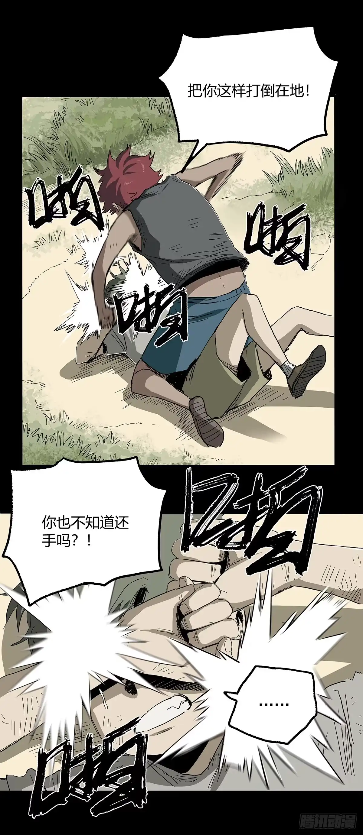 《症》28.红VS绿 第10页