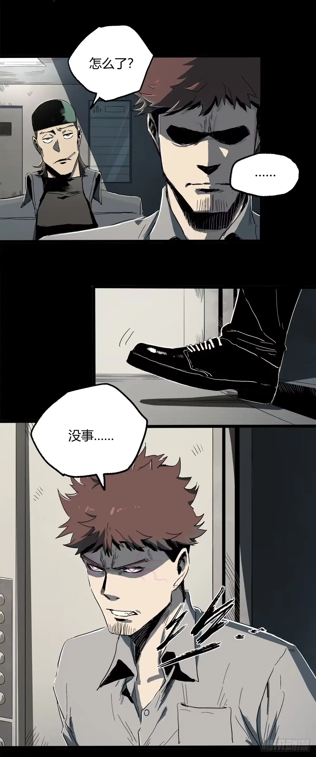 《症》28.红VS绿 第31页