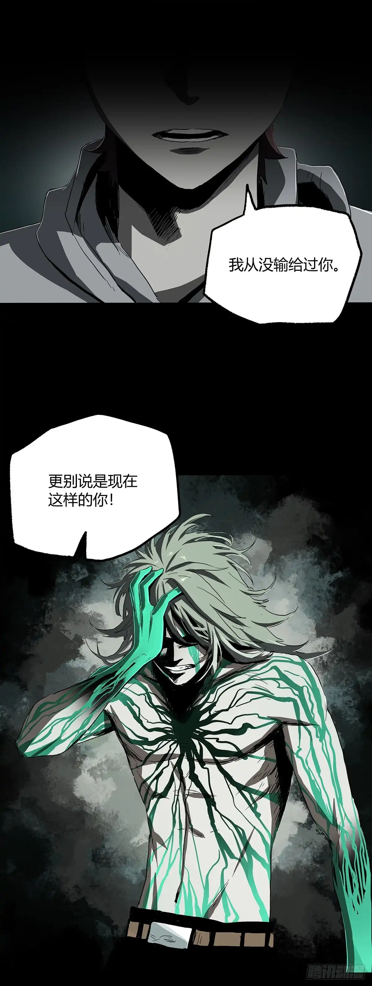 《症》28.红VS绿 第19页